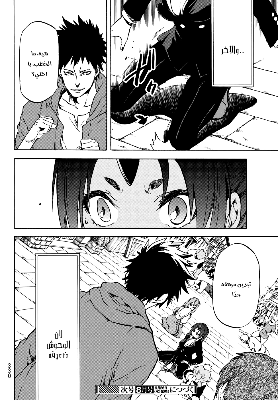 Tensei shitara Slime Datta Ken: Chapter 58 - Page 32