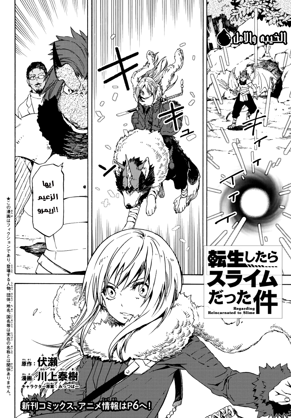 Tensei shitara Slime Datta Ken: Chapter 59 - Page 3