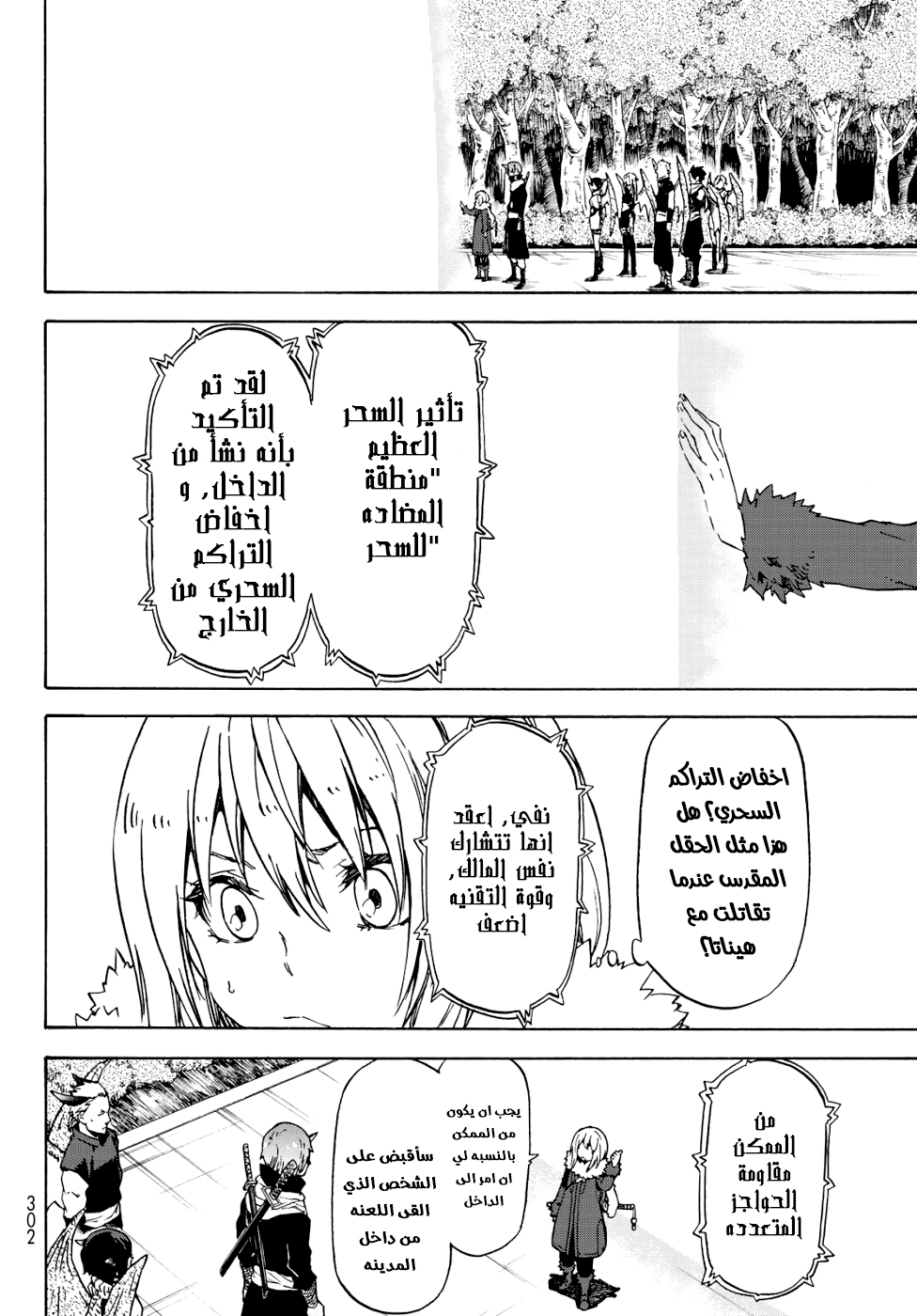 Tensei shitara Slime Datta Ken: Chapter 59 - Page 5