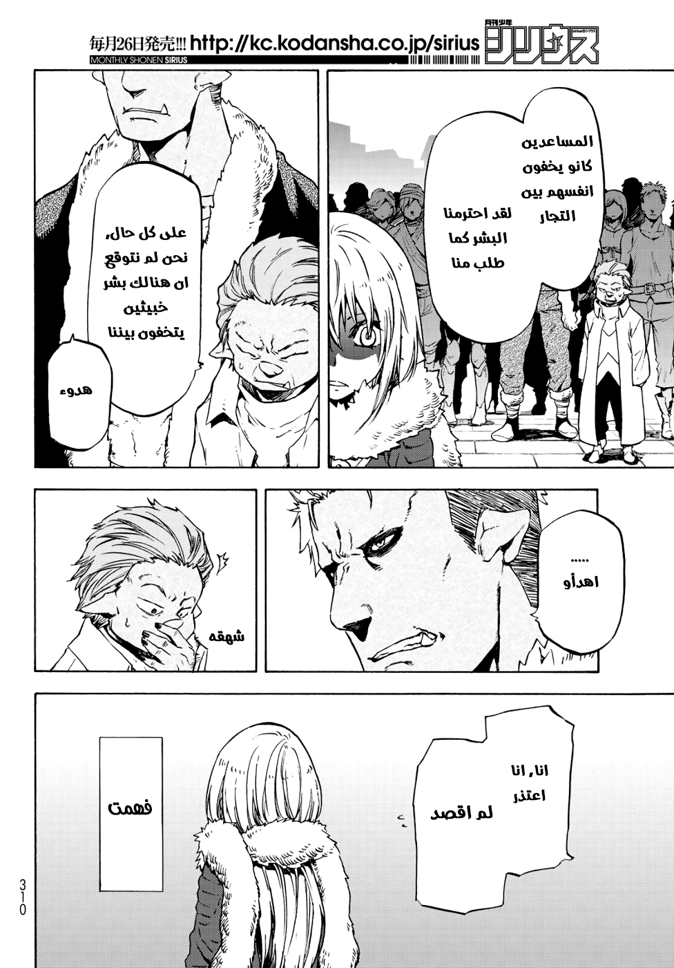 Tensei shitara Slime Datta Ken: Chapter 59 - Page 13