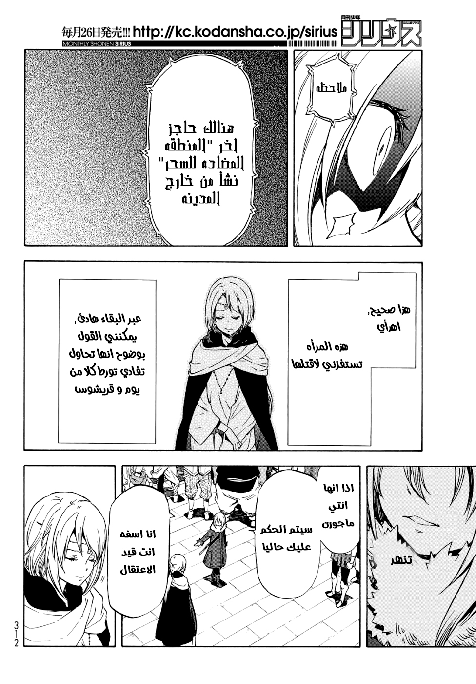 Tensei shitara Slime Datta Ken: Chapter 59 - Page 15