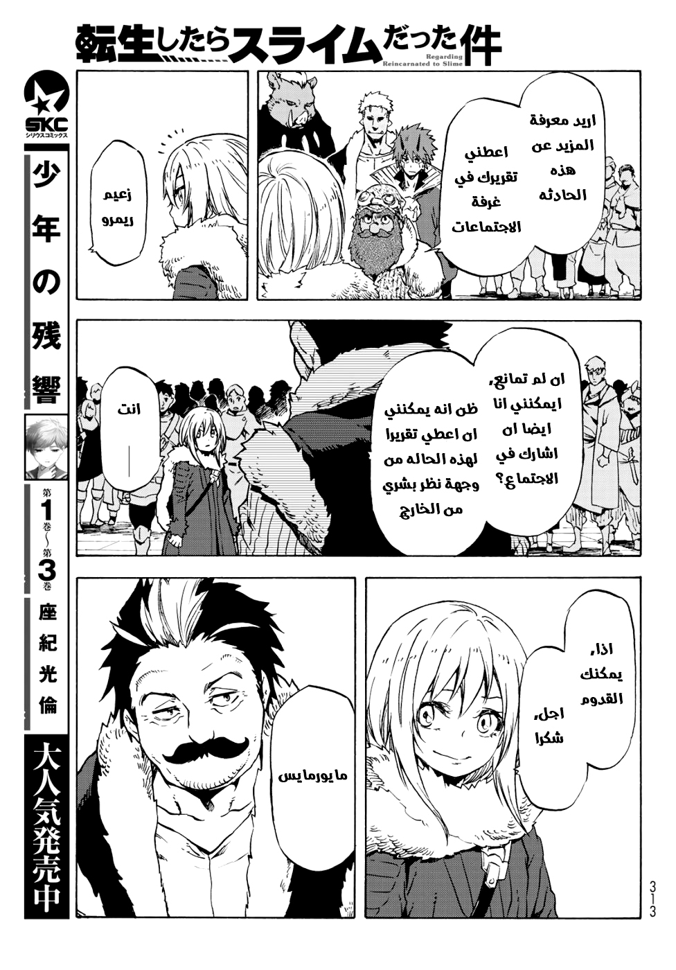 Tensei shitara Slime Datta Ken: Chapter 59 - Page 16