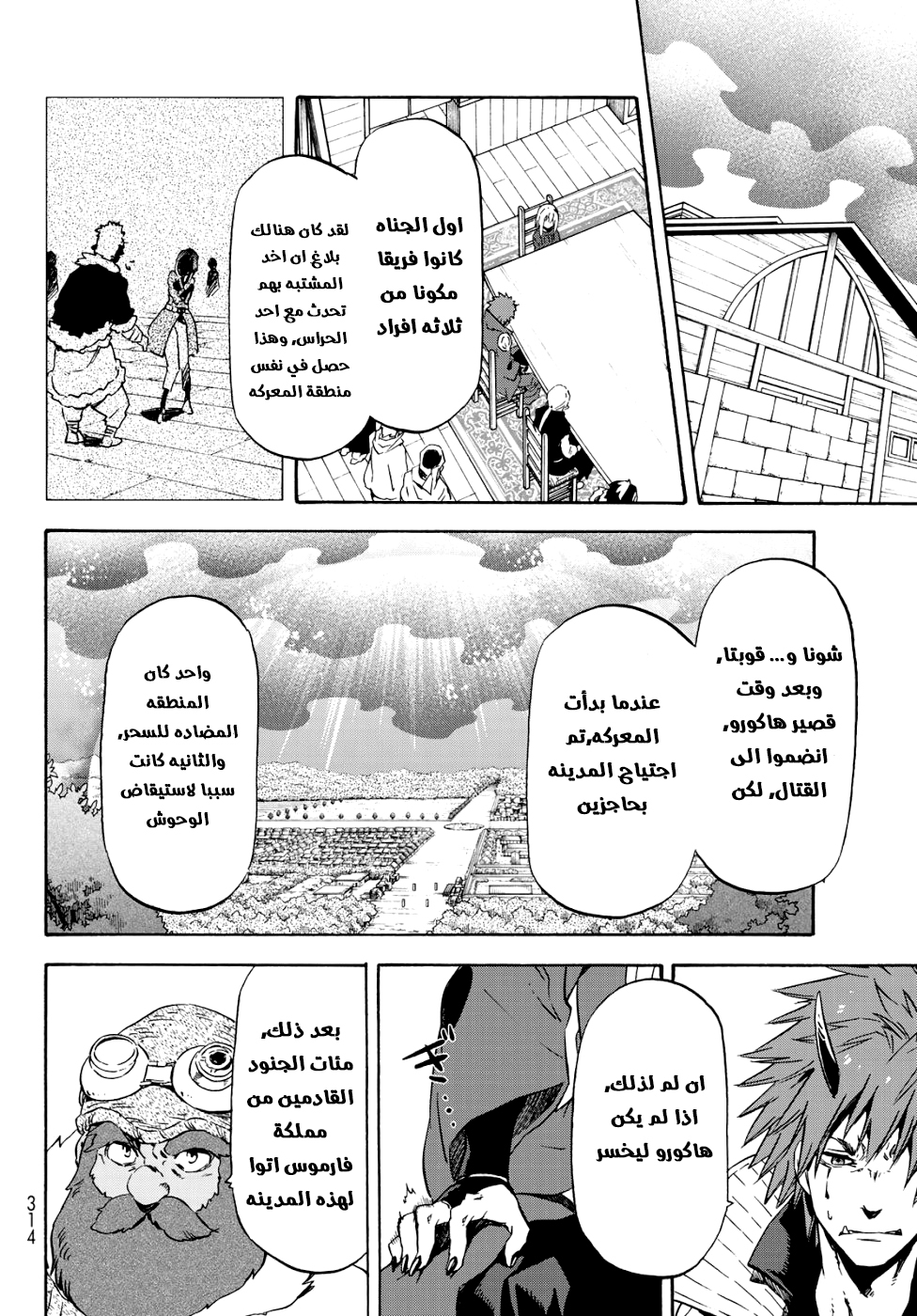 Tensei shitara Slime Datta Ken: Chapter 59 - Page 17