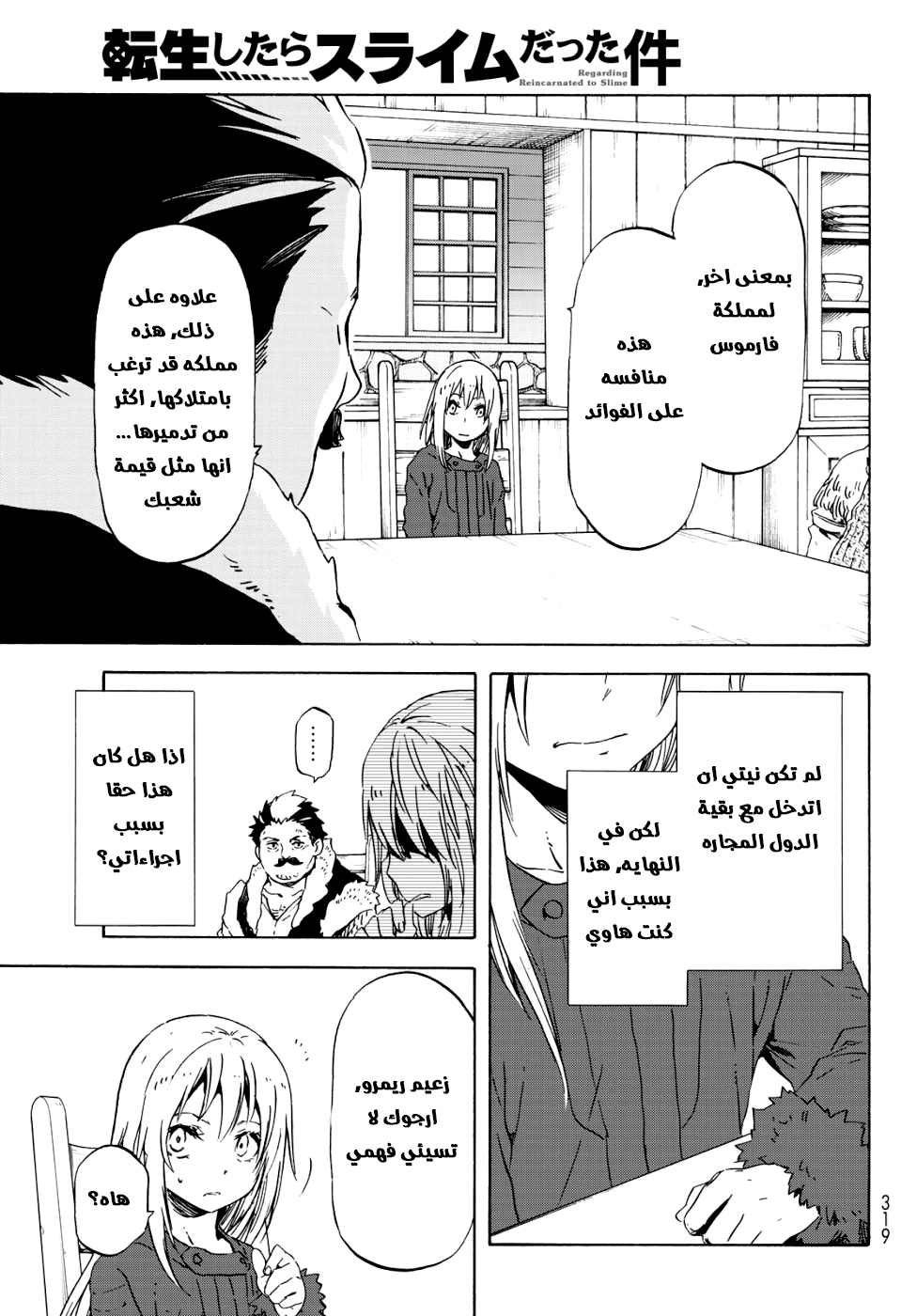 Tensei shitara Slime Datta Ken: Chapter 59 - Page 22