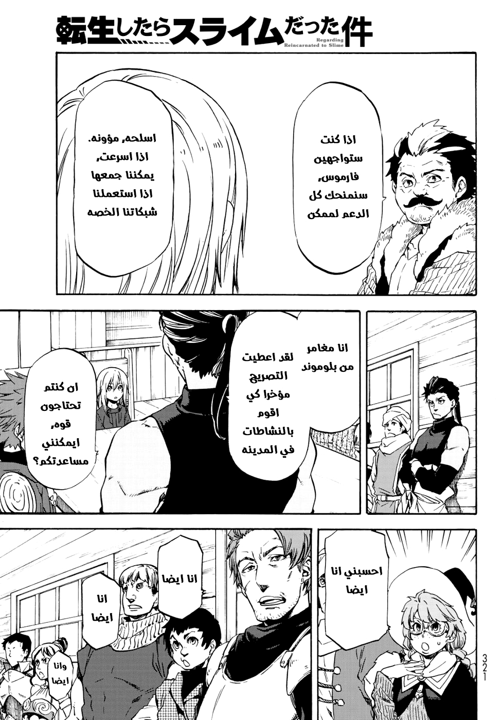 Tensei shitara Slime Datta Ken: Chapter 59 - Page 24