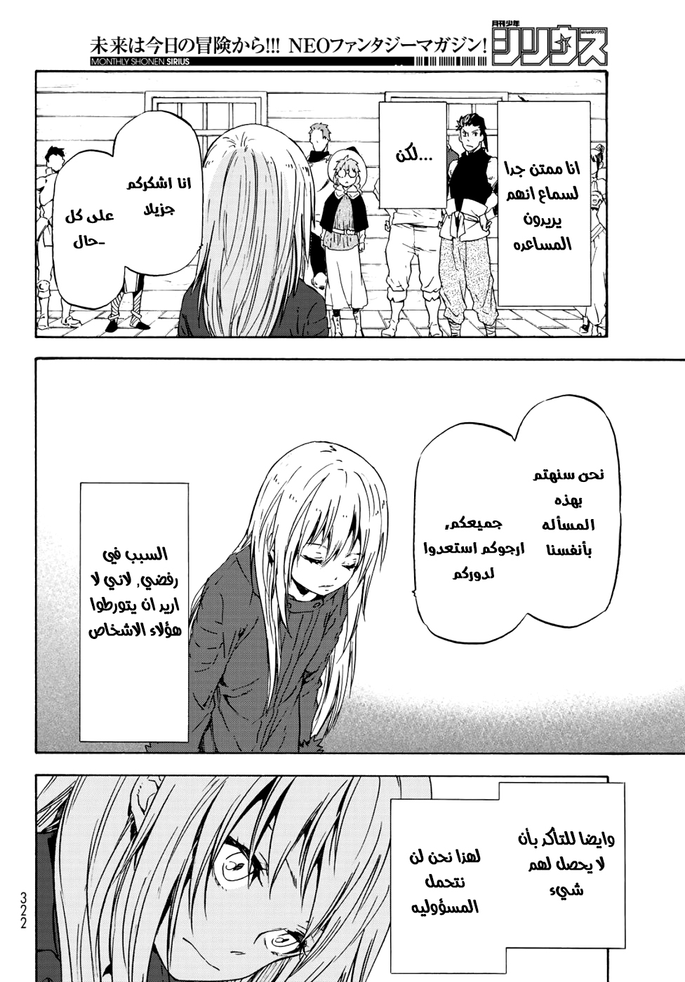 Tensei shitara Slime Datta Ken: Chapter 59 - Page 25