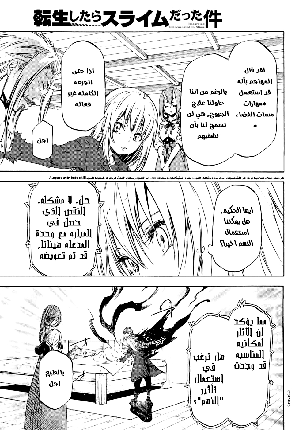 Tensei shitara Slime Datta Ken: Chapter 59 - Page 28