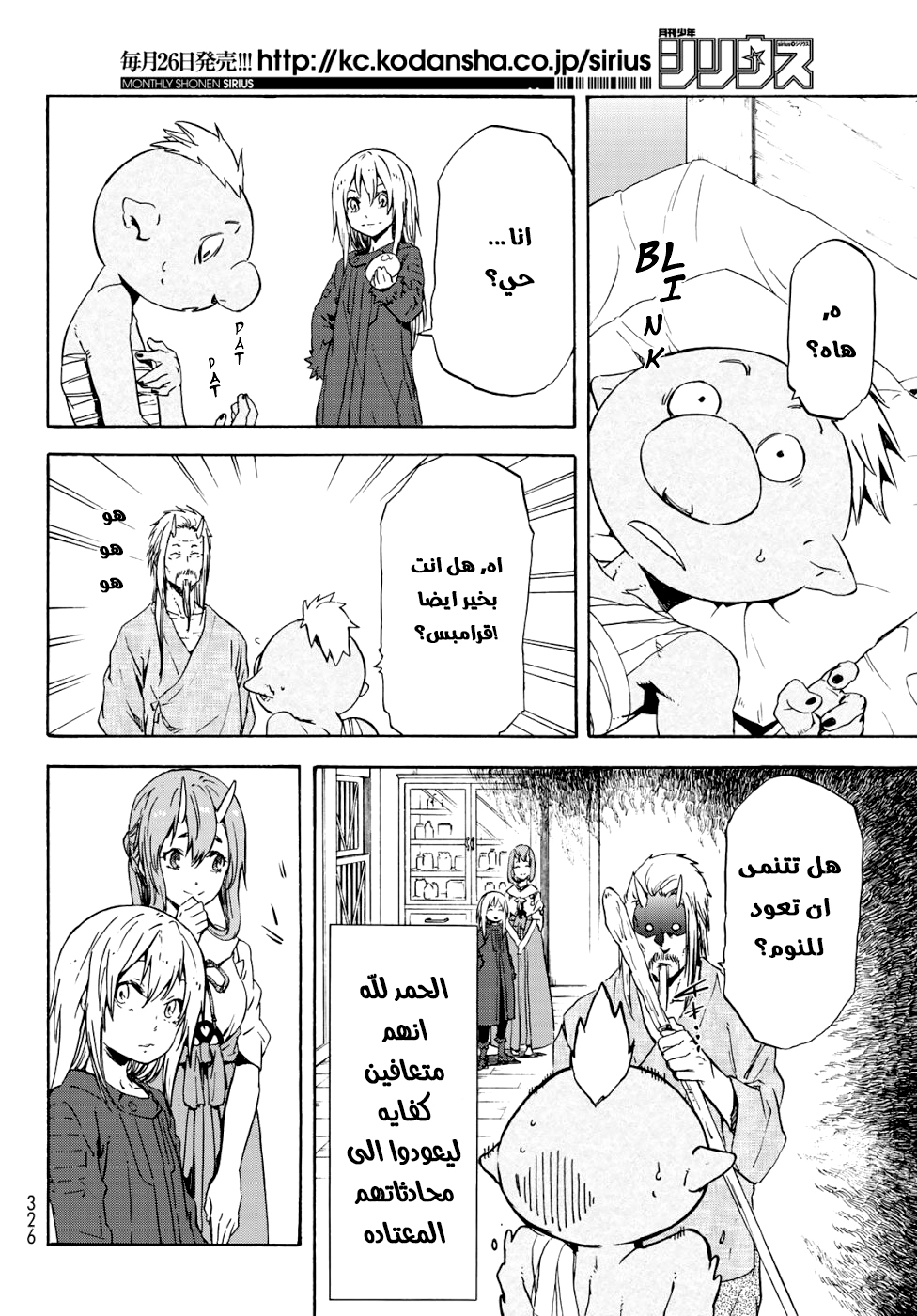 Tensei shitara Slime Datta Ken: Chapter 59 - Page 29