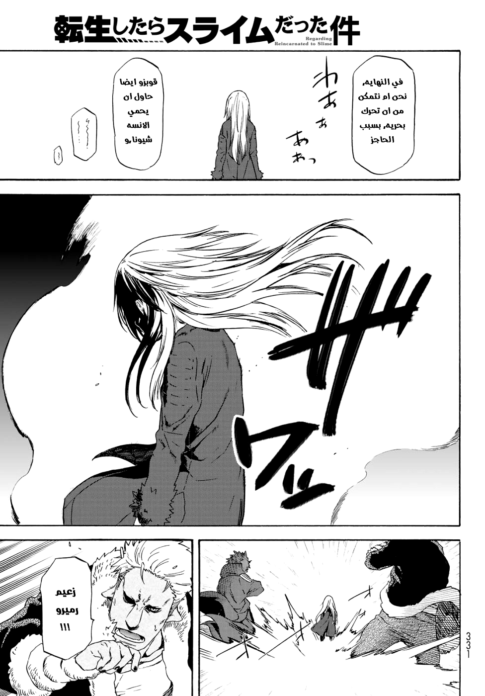 Tensei shitara Slime Datta Ken: Chapter 59 - Page 34