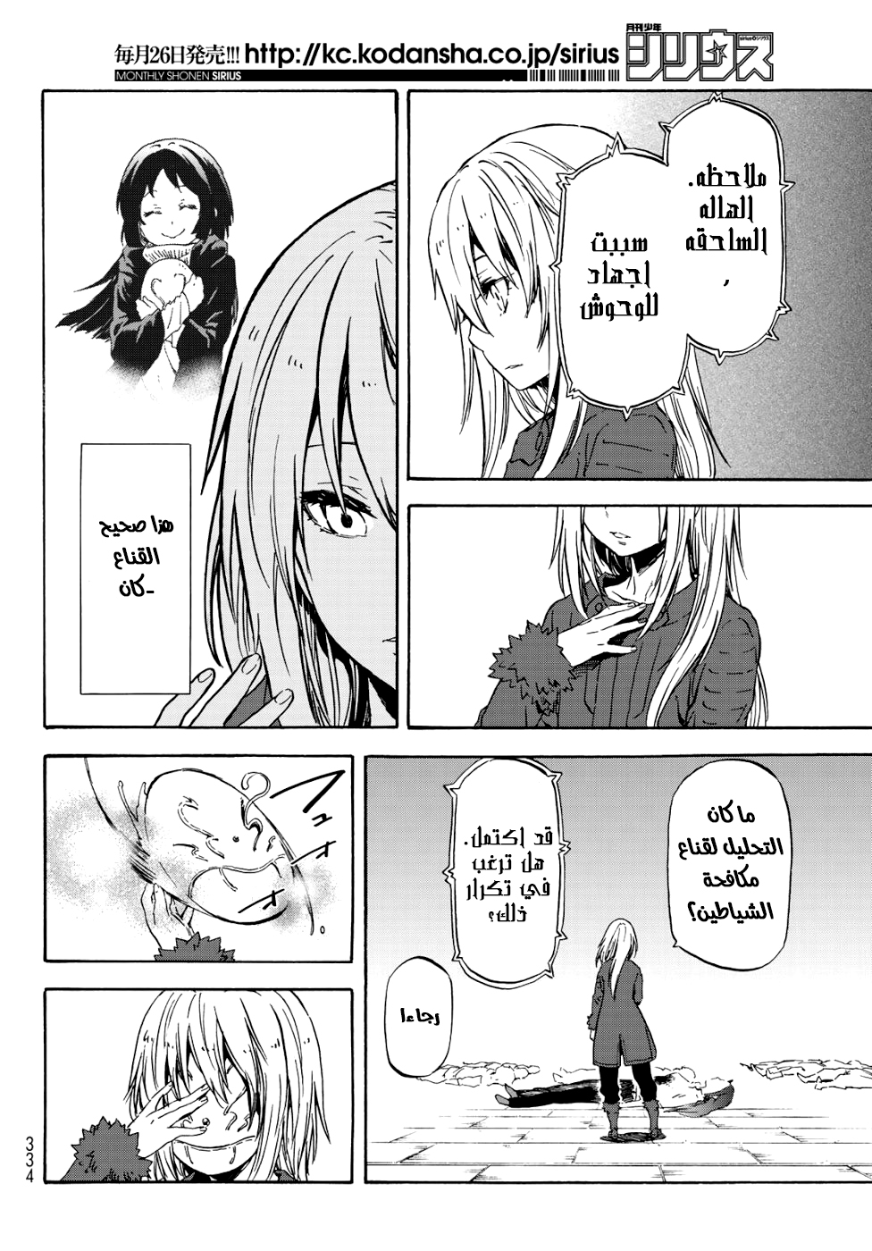 Tensei shitara Slime Datta Ken: Chapter 59 - Page 37