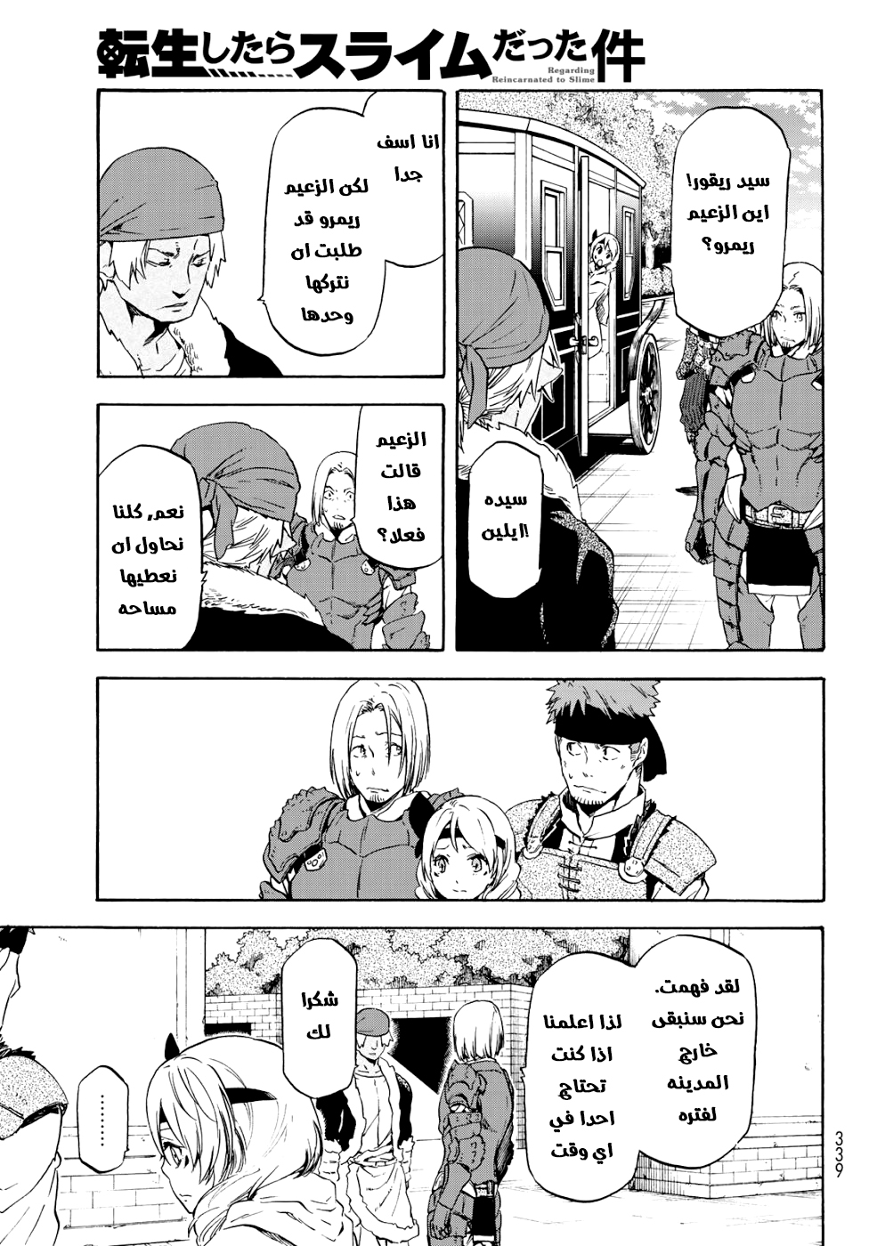 Tensei shitara Slime Datta Ken: Chapter 59 - Page 42