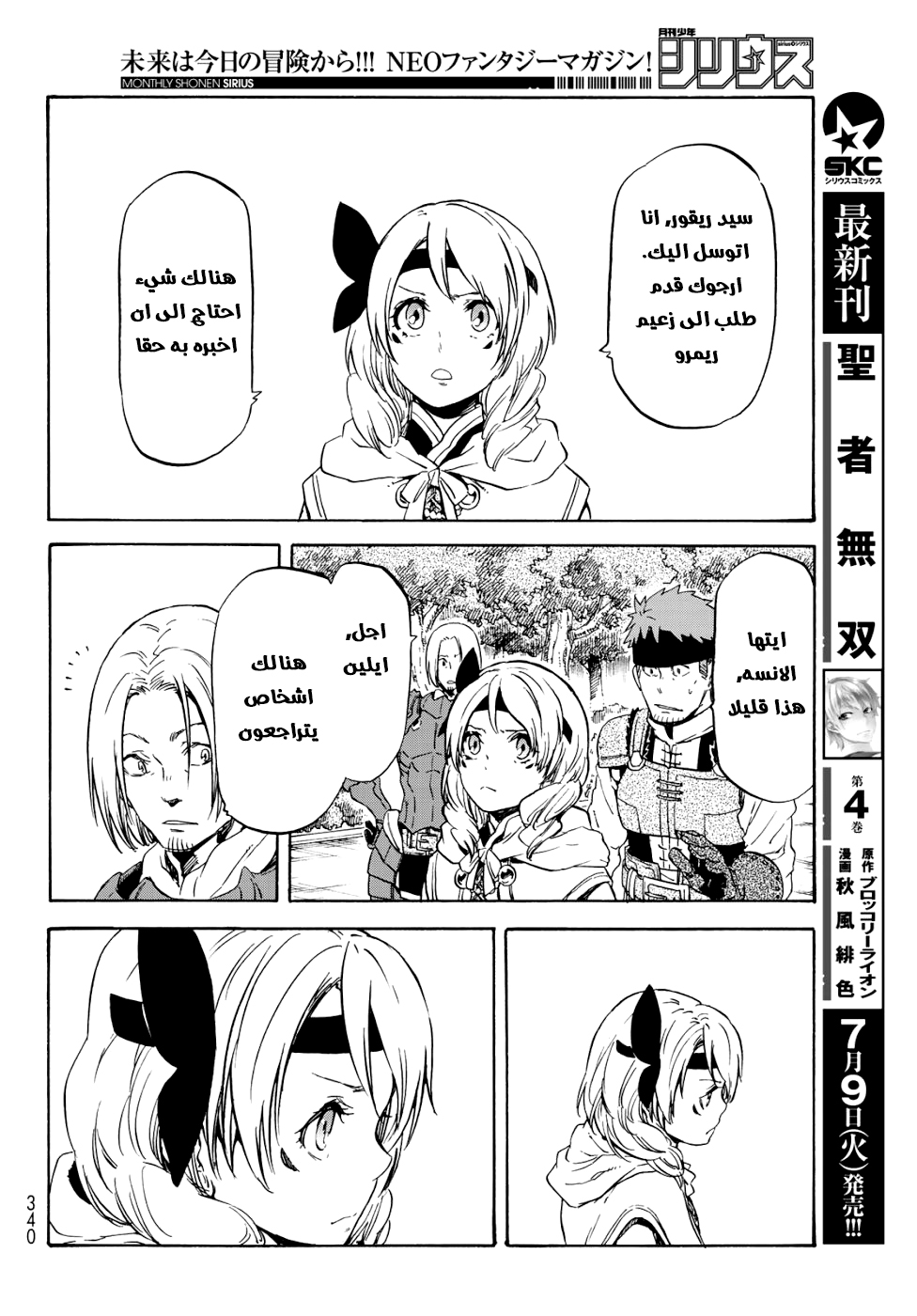 Tensei shitara Slime Datta Ken: Chapter 59 - Page 43