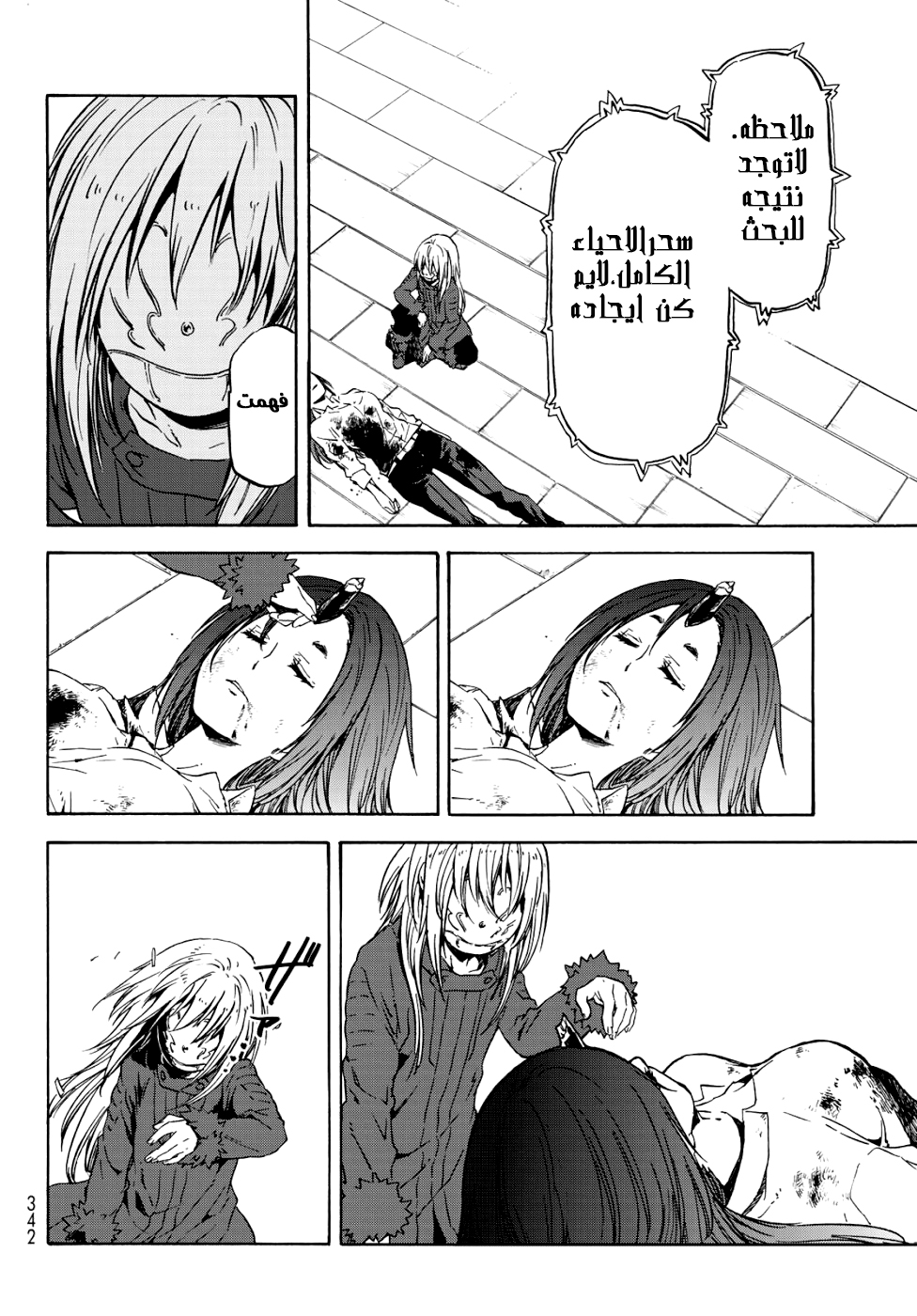 Tensei shitara Slime Datta Ken: Chapter 59 - Page 45