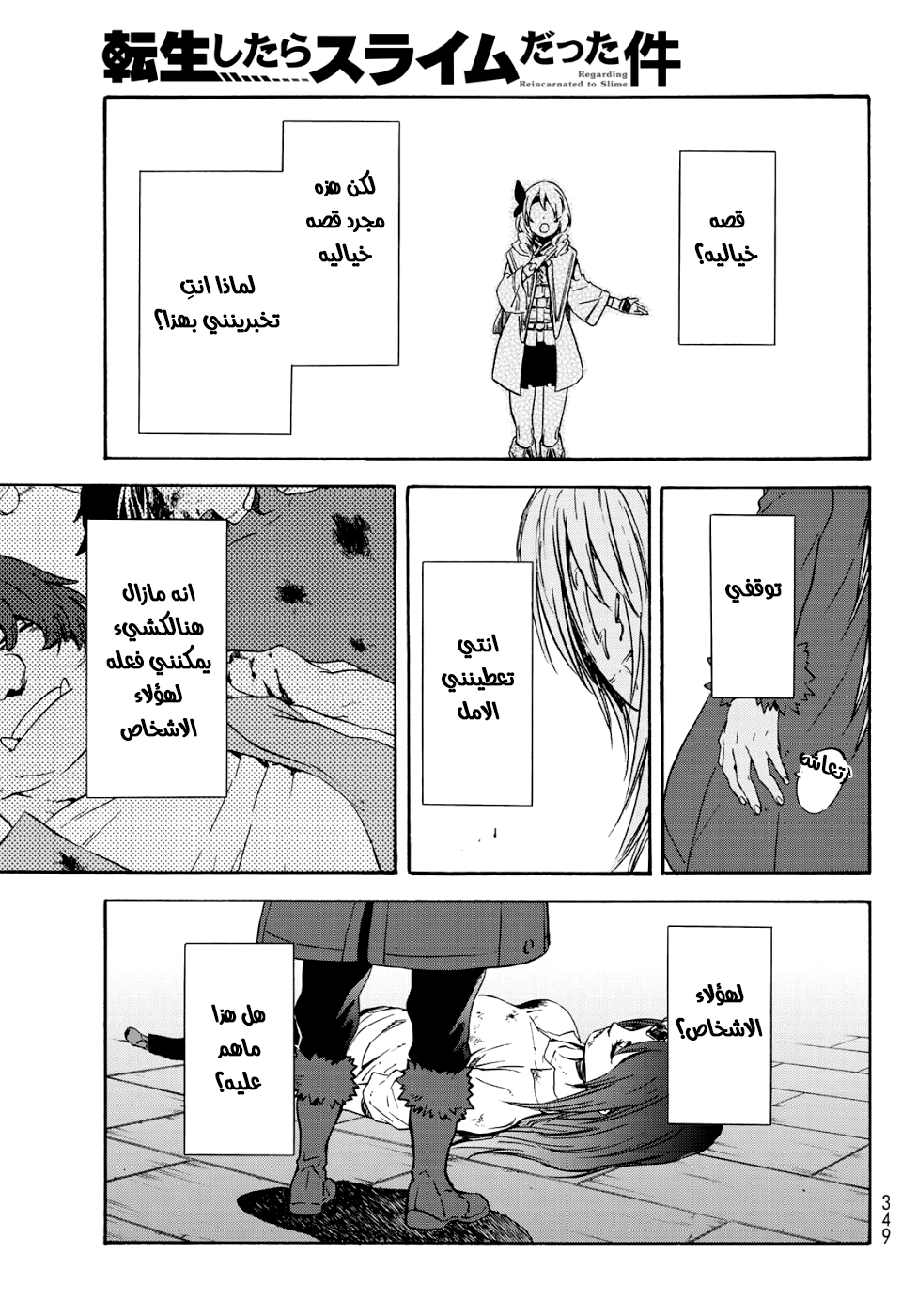 Tensei shitara Slime Datta Ken: Chapter 59 - Page 51