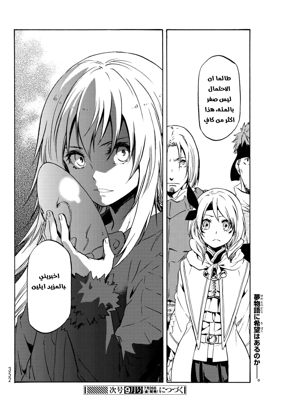 Tensei shitara Slime Datta Ken: Chapter 59 - Page 54