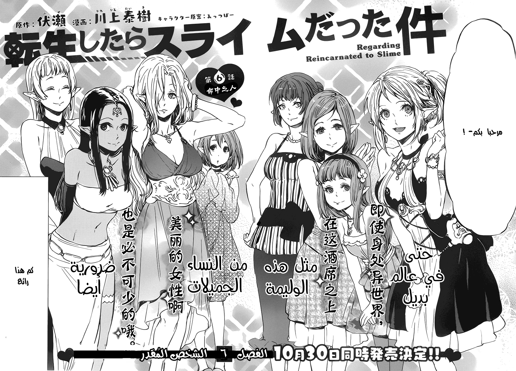 Tensei shitara Slime Datta Ken: Chapter 6 - Page 3