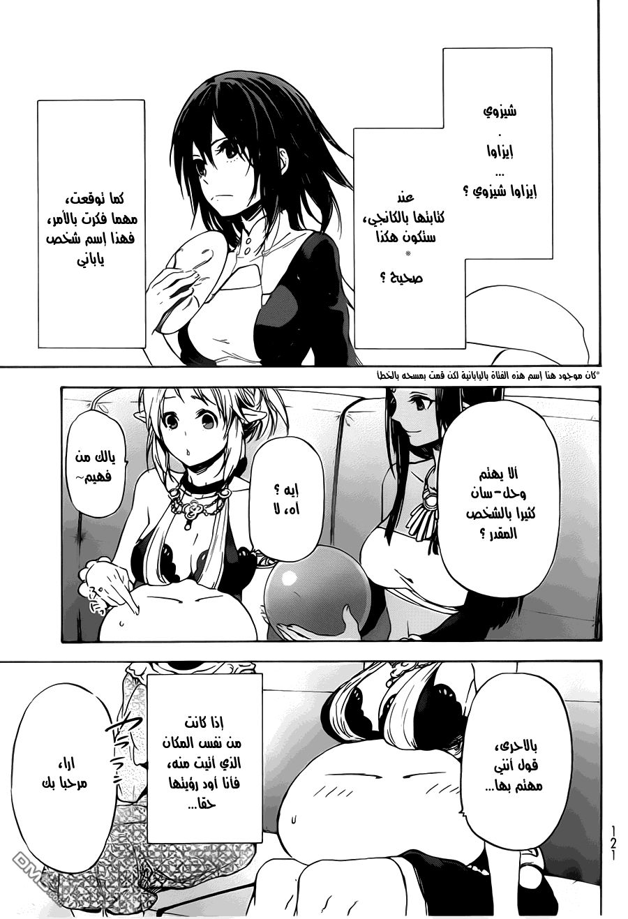 Tensei shitara Slime Datta Ken: Chapter 6 - Page 15