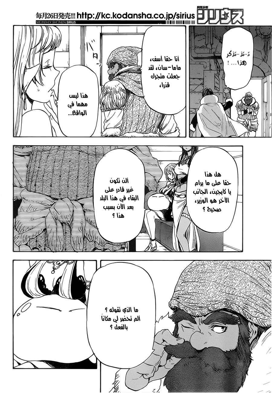 Tensei shitara Slime Datta Ken: Chapter 6 - Page 22