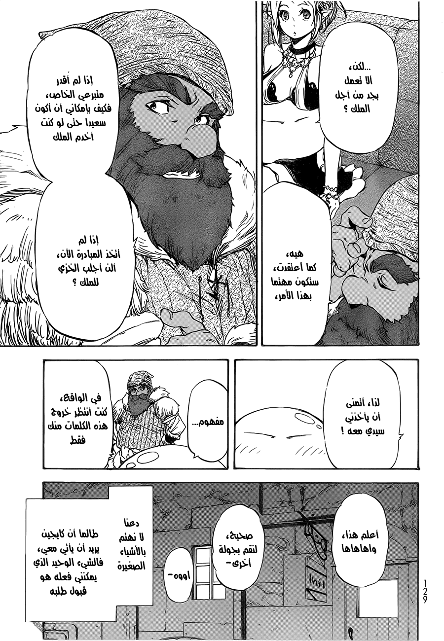 Tensei shitara Slime Datta Ken: Chapter 6 - Page 23