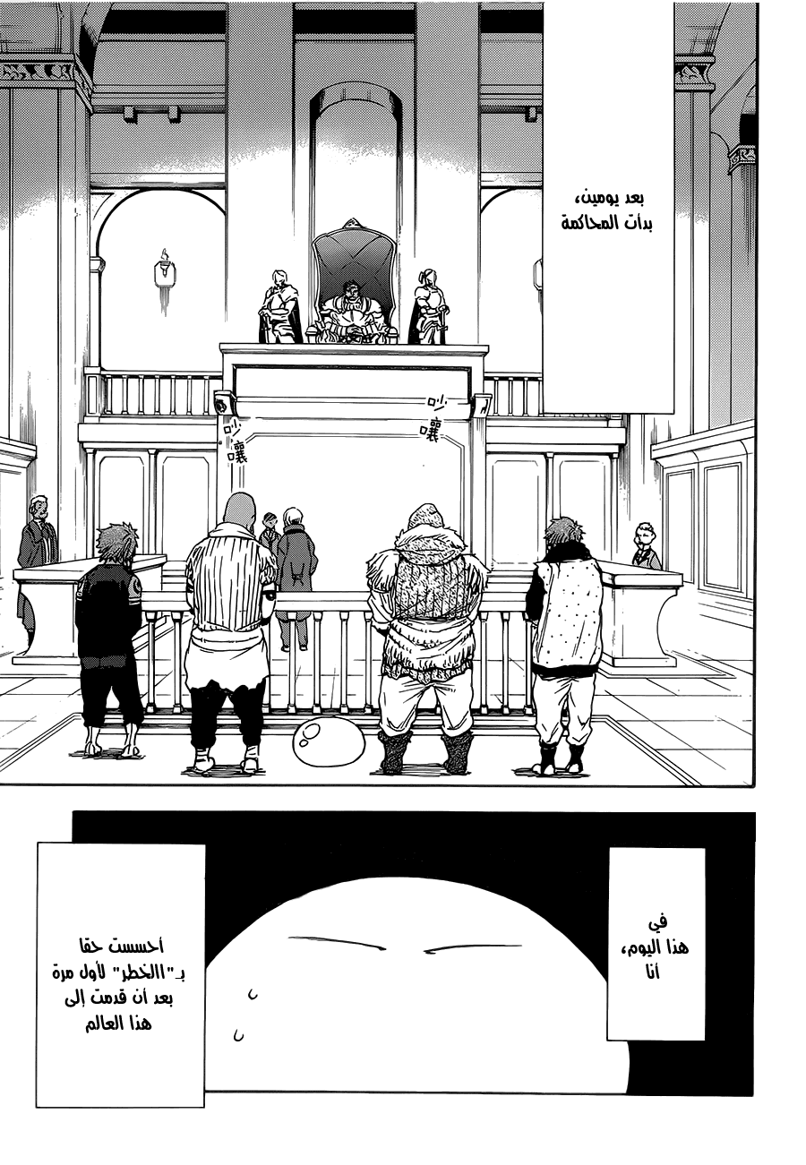 Tensei shitara Slime Datta Ken: Chapter 6 - Page 25