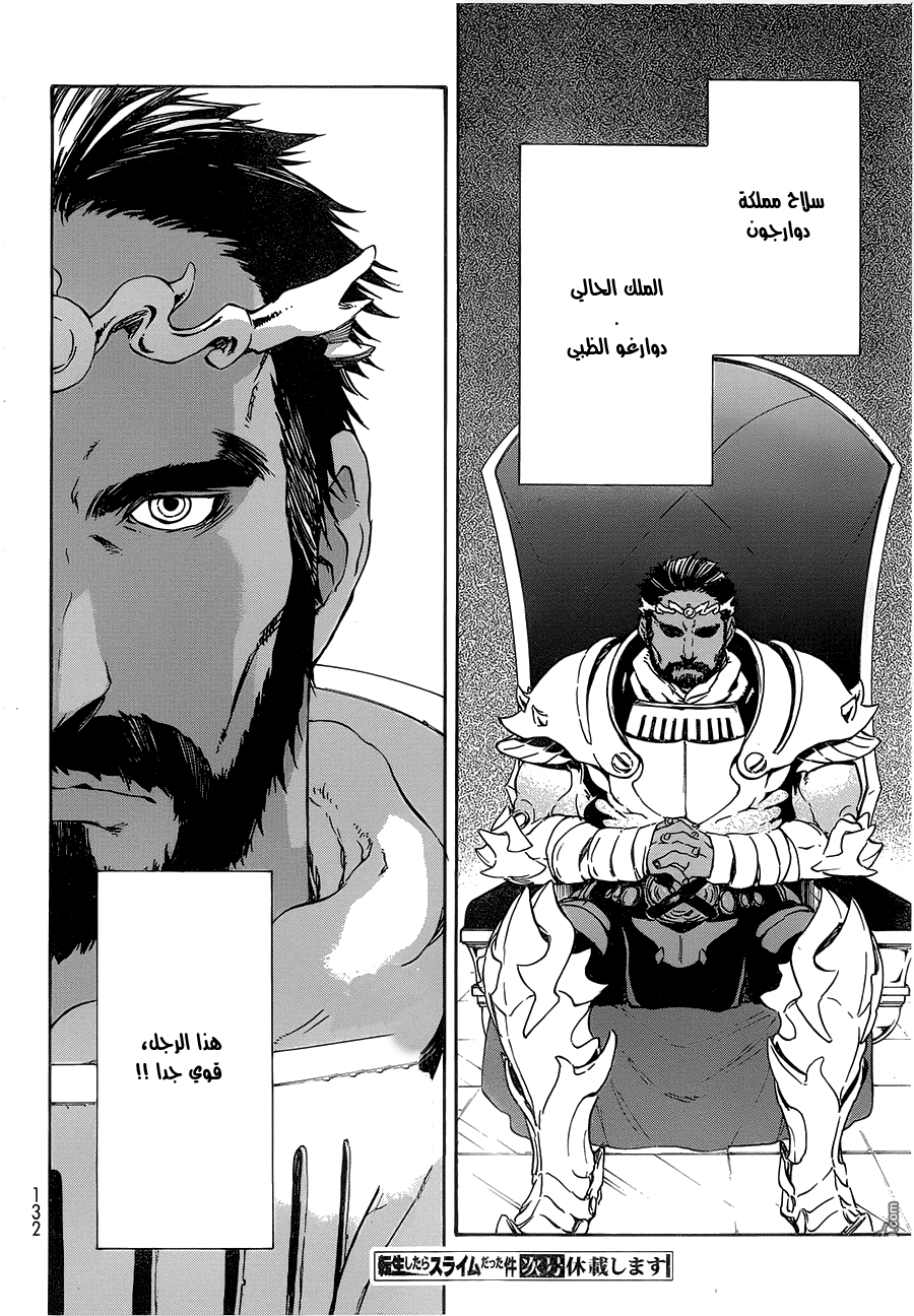 Tensei shitara Slime Datta Ken: Chapter 6 - Page 26