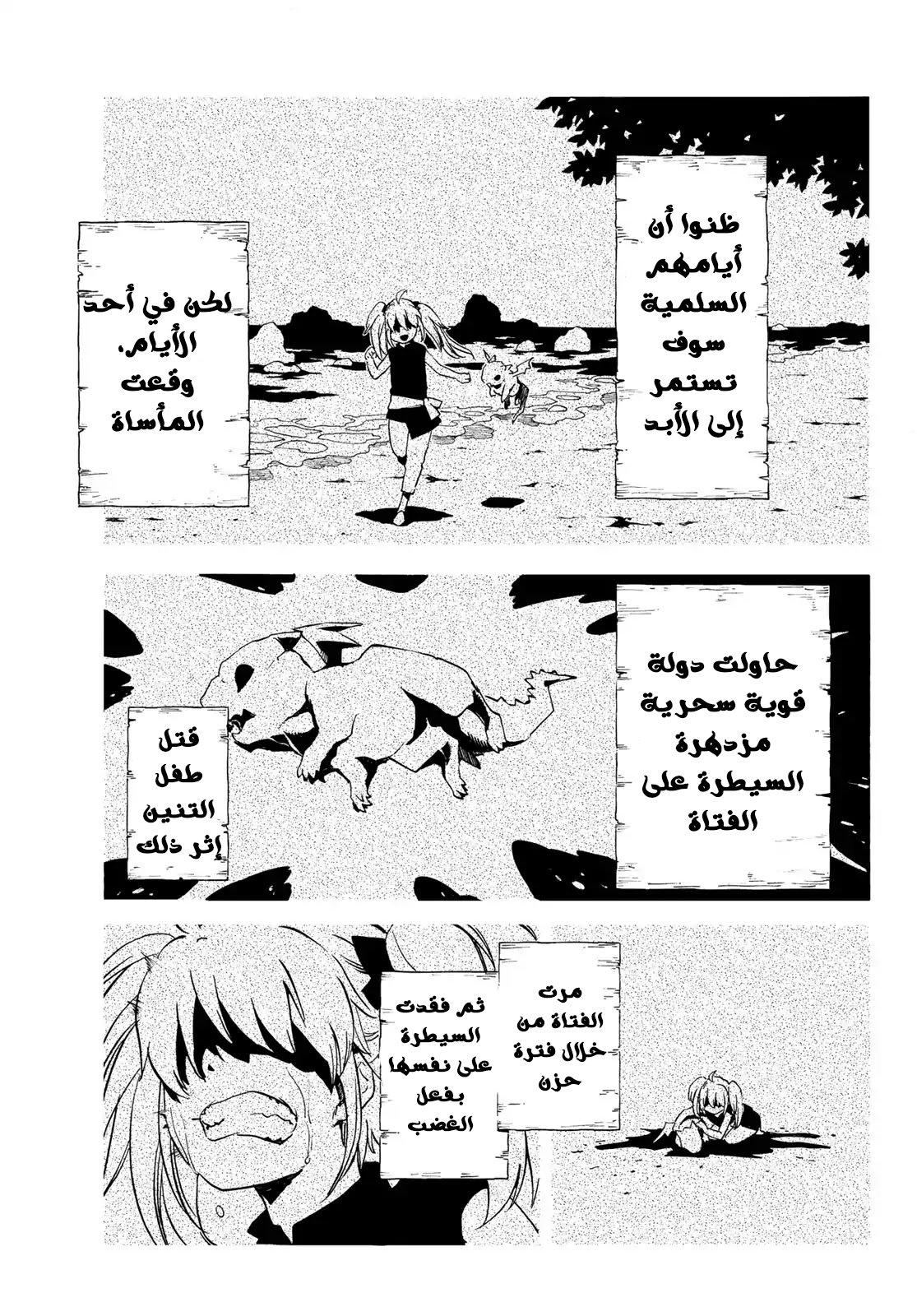 Tensei shitara Slime Datta Ken: Chapter 60 - Page 7