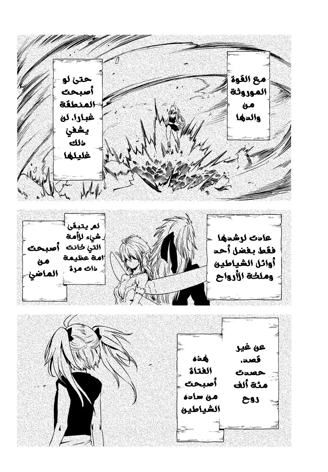 Tensei shitara Slime Datta Ken: Chapter 60 - Page 8