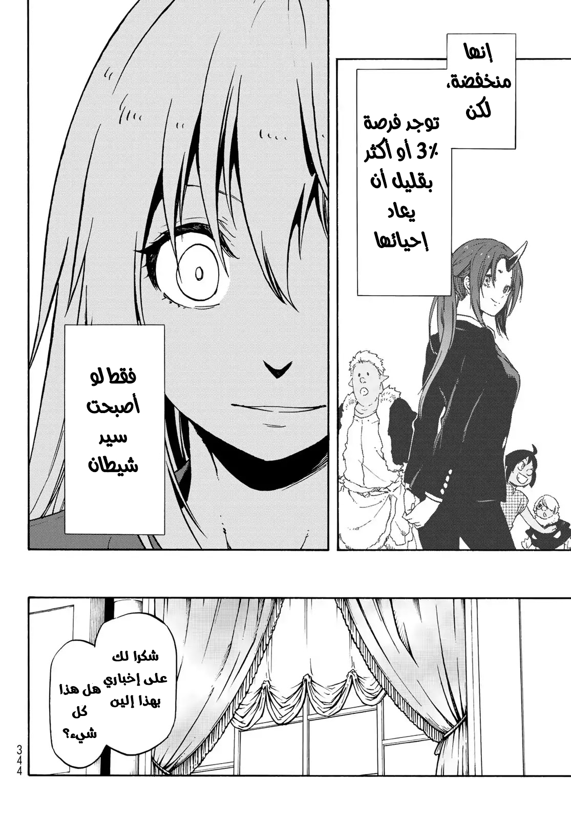 Tensei shitara Slime Datta Ken: Chapter 60 - Page 14