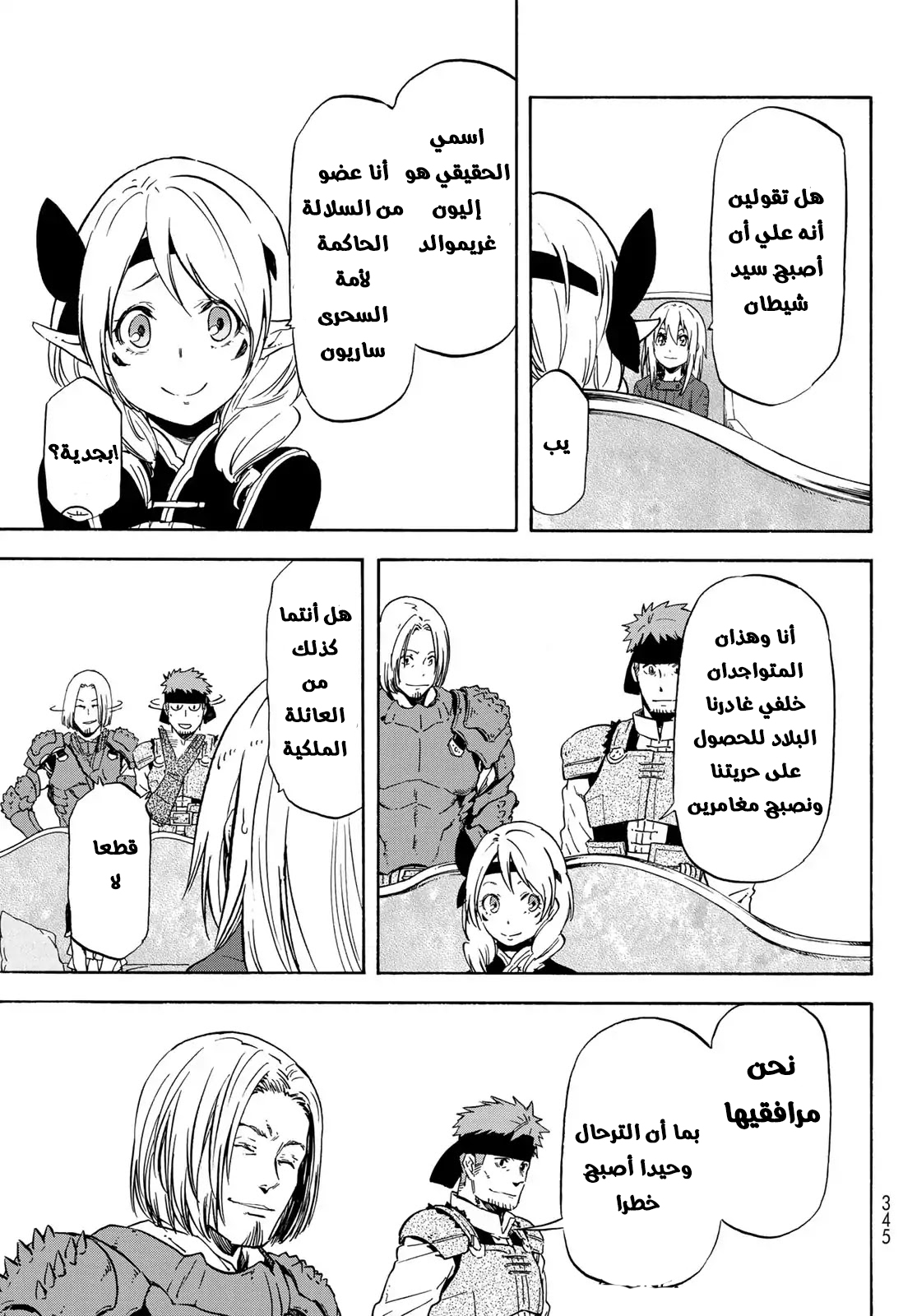 Tensei shitara Slime Datta Ken: Chapter 60 - Page 15