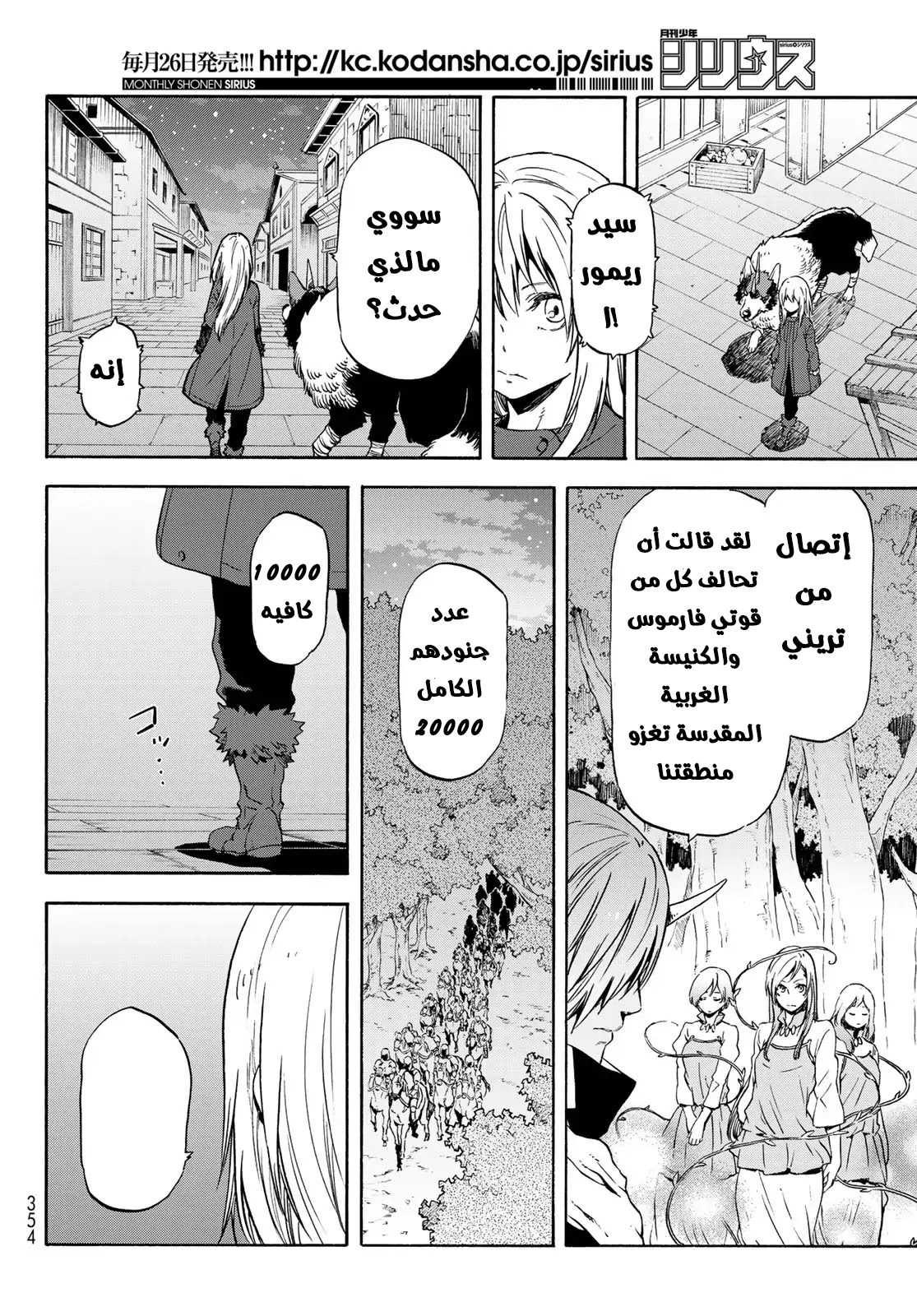 Tensei shitara Slime Datta Ken: Chapter 60 - Page 24