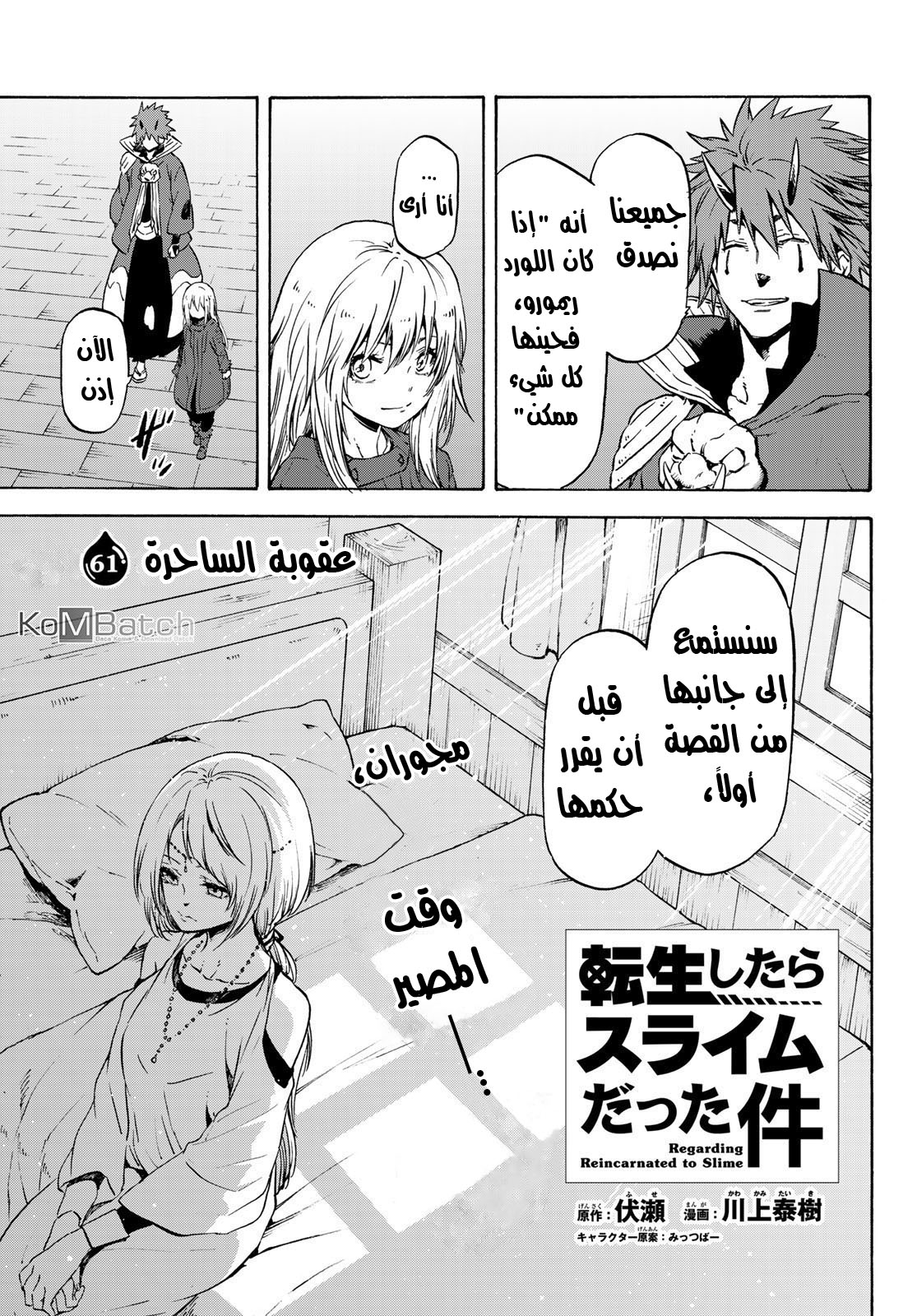 Tensei shitara Slime Datta Ken: Chapter 61 - Page 6