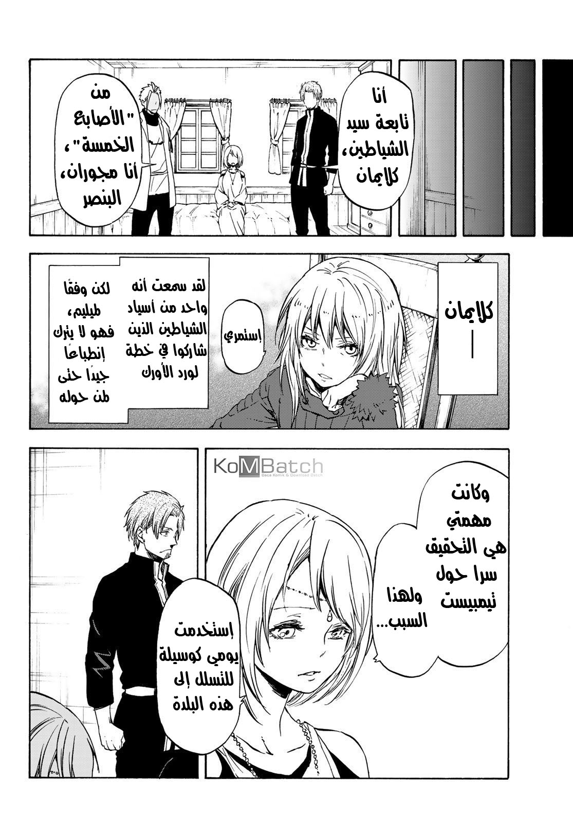 Tensei shitara Slime Datta Ken: Chapter 61 - Page 7