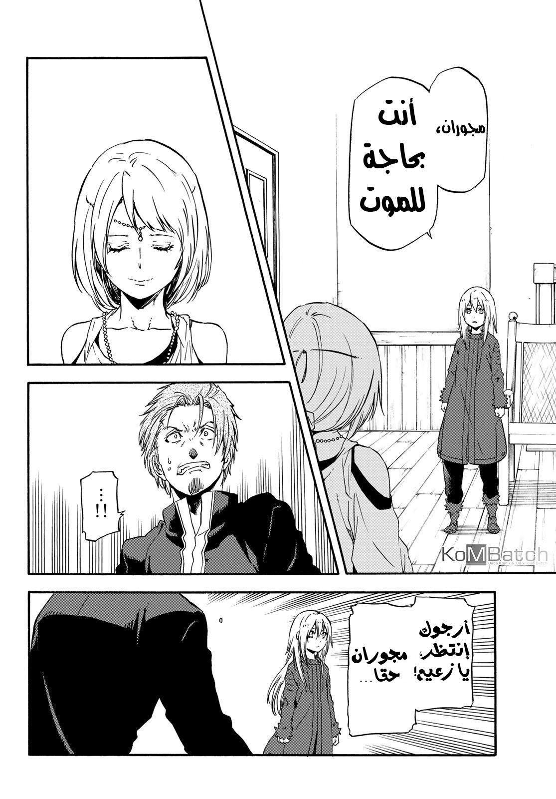 Tensei shitara Slime Datta Ken: Chapter 61 - Page 17