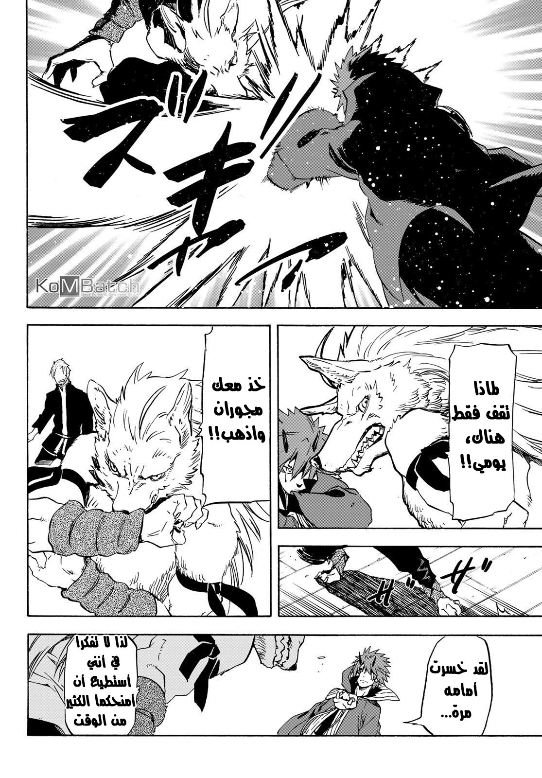 Tensei shitara Slime Datta Ken: Chapter 61 - Page 19