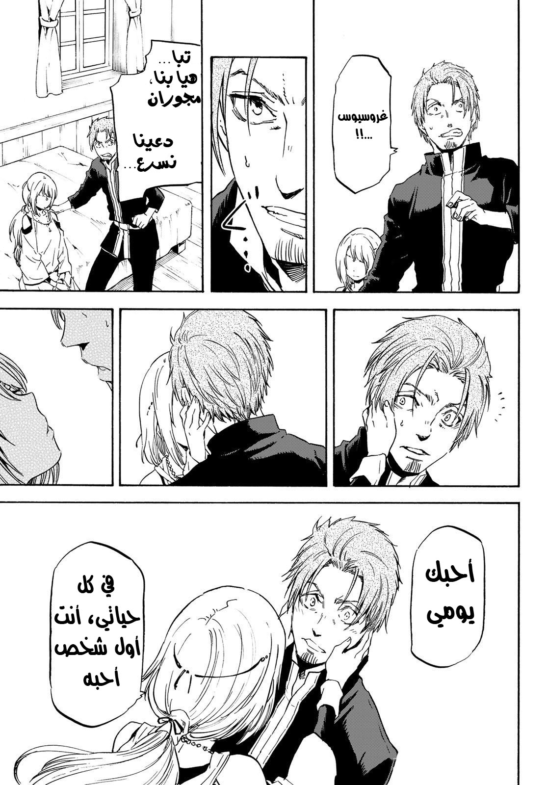 Tensei shitara Slime Datta Ken: Chapter 61 - Page 20