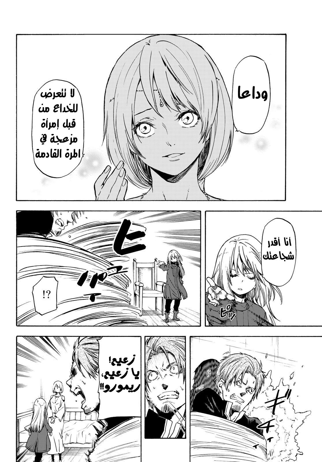 Tensei shitara Slime Datta Ken: Chapter 61 - Page 21