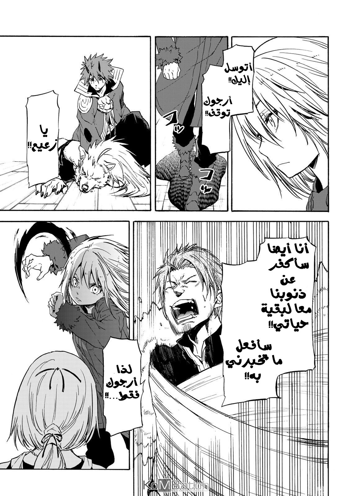 Tensei shitara Slime Datta Ken: Chapter 61 - Page 22