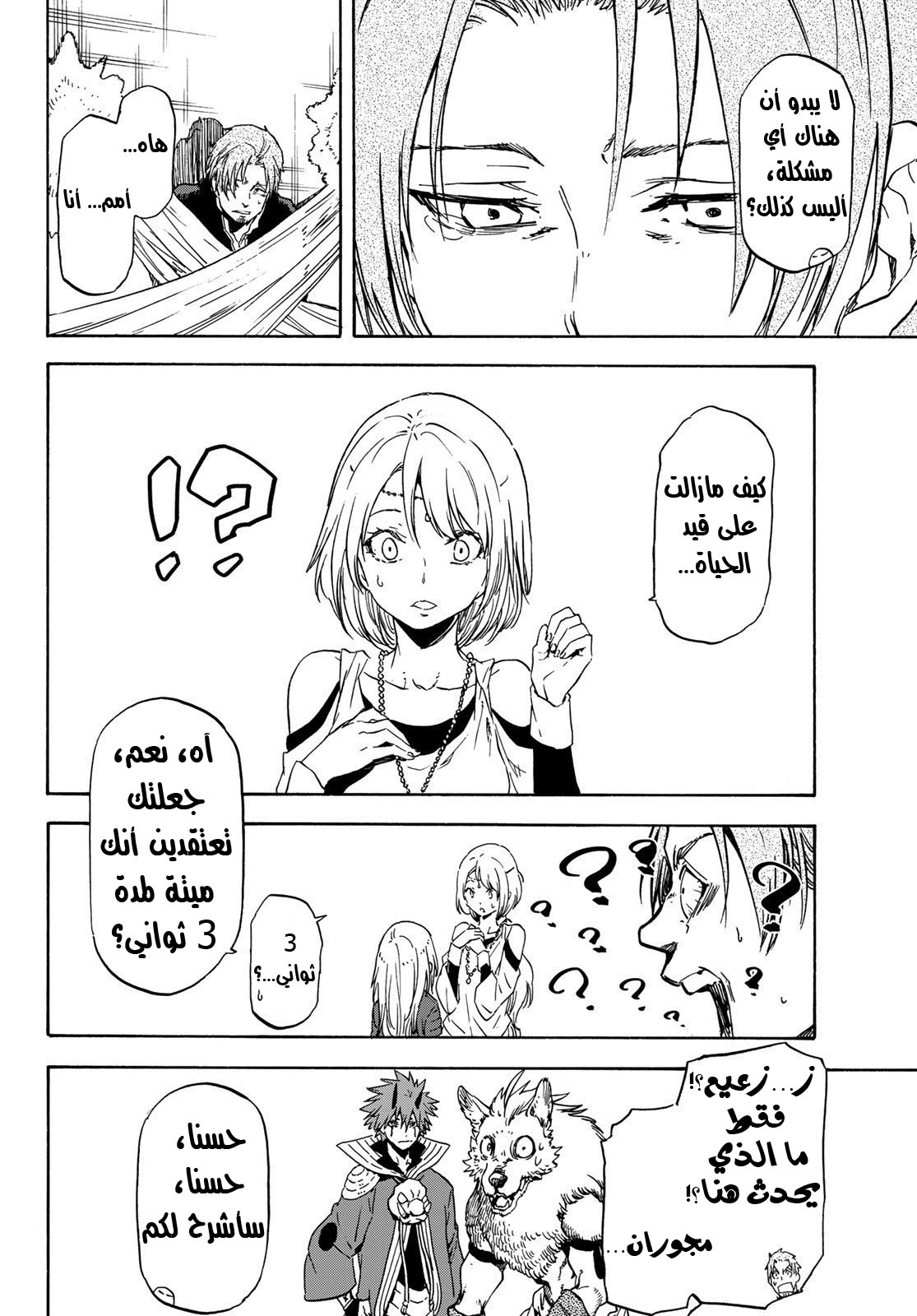 Tensei shitara Slime Datta Ken: Chapter 61 - Page 25