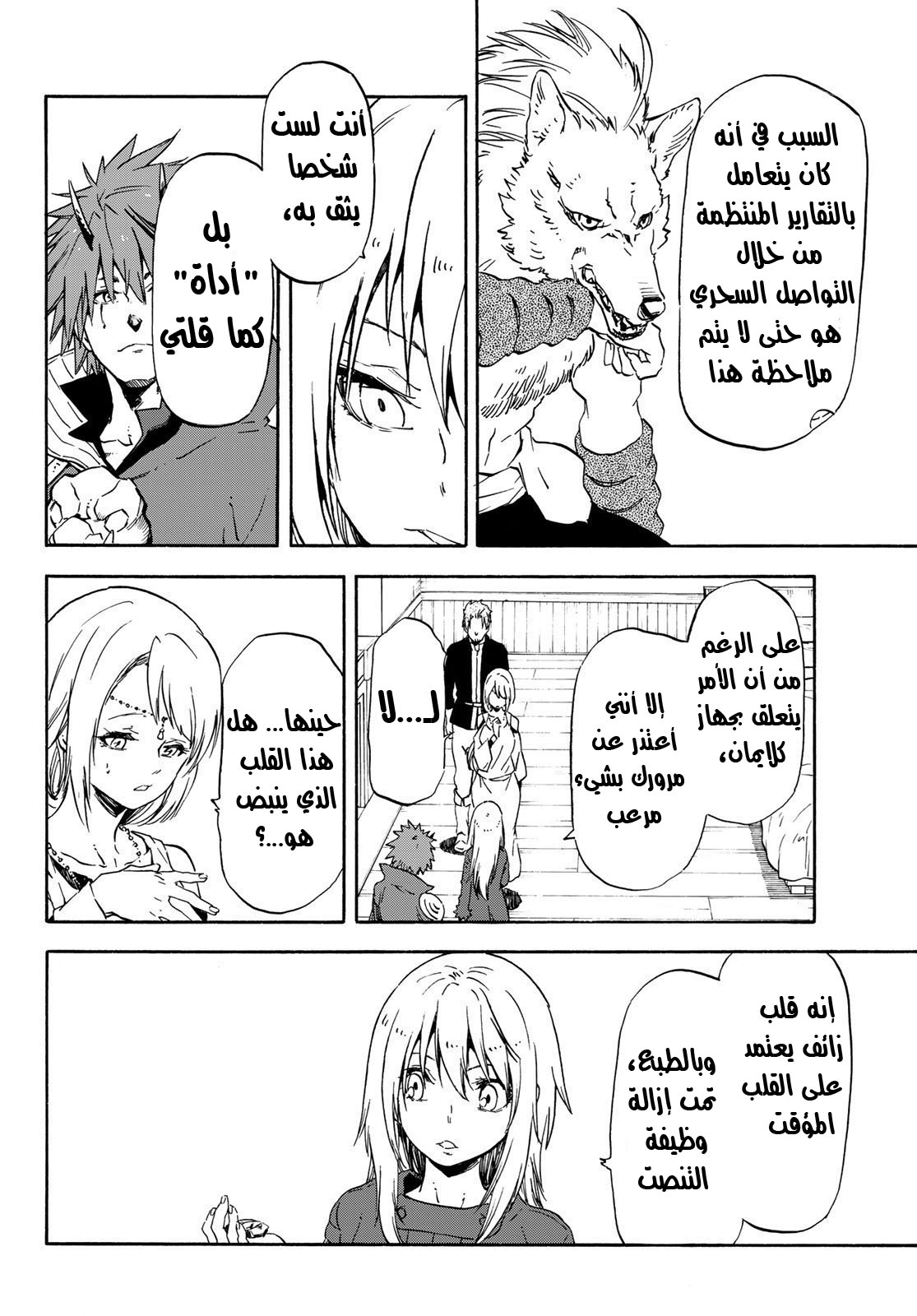 Tensei shitara Slime Datta Ken: Chapter 61 - Page 27