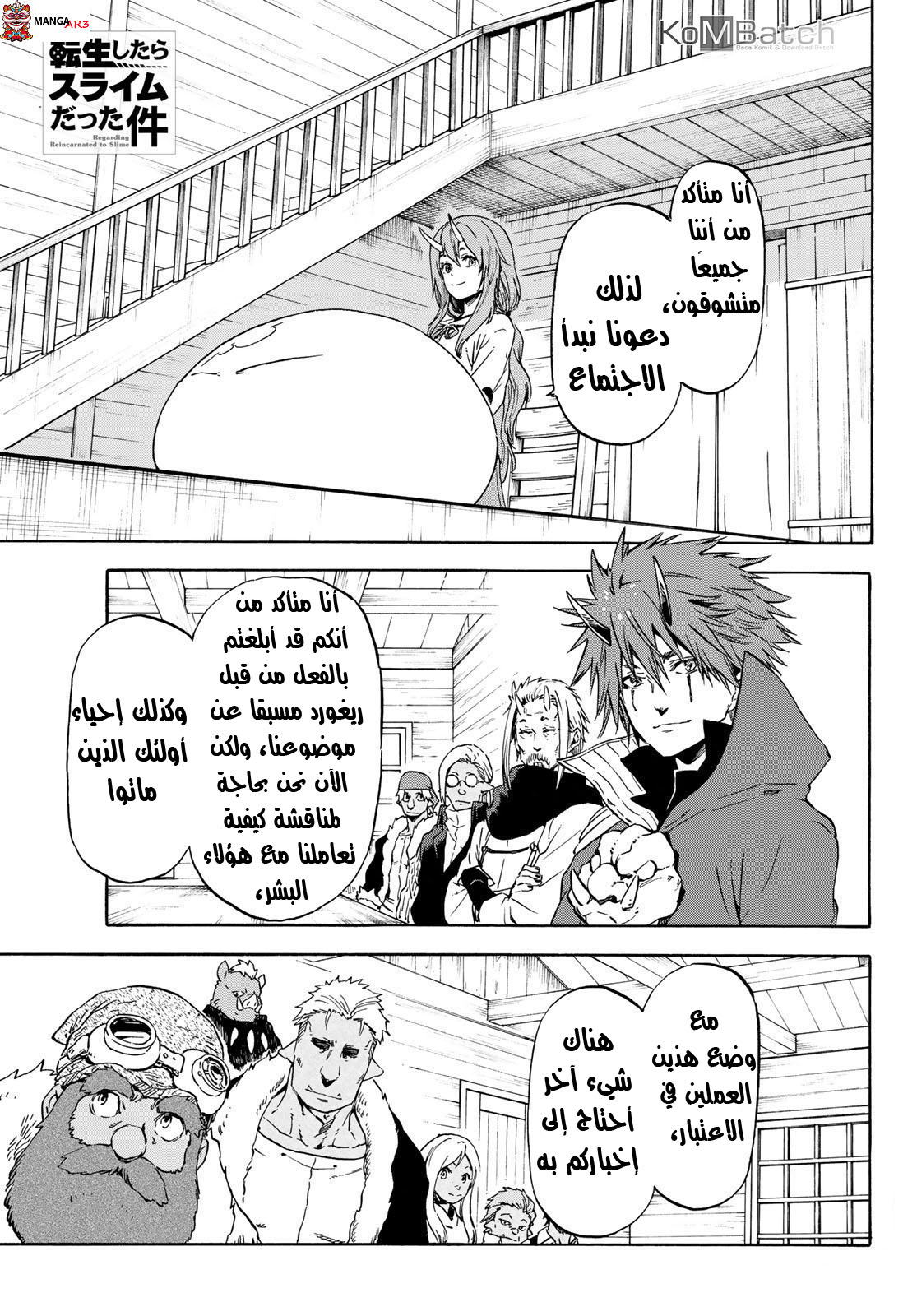 Tensei shitara Slime Datta Ken: Chapter 62 - Page 2