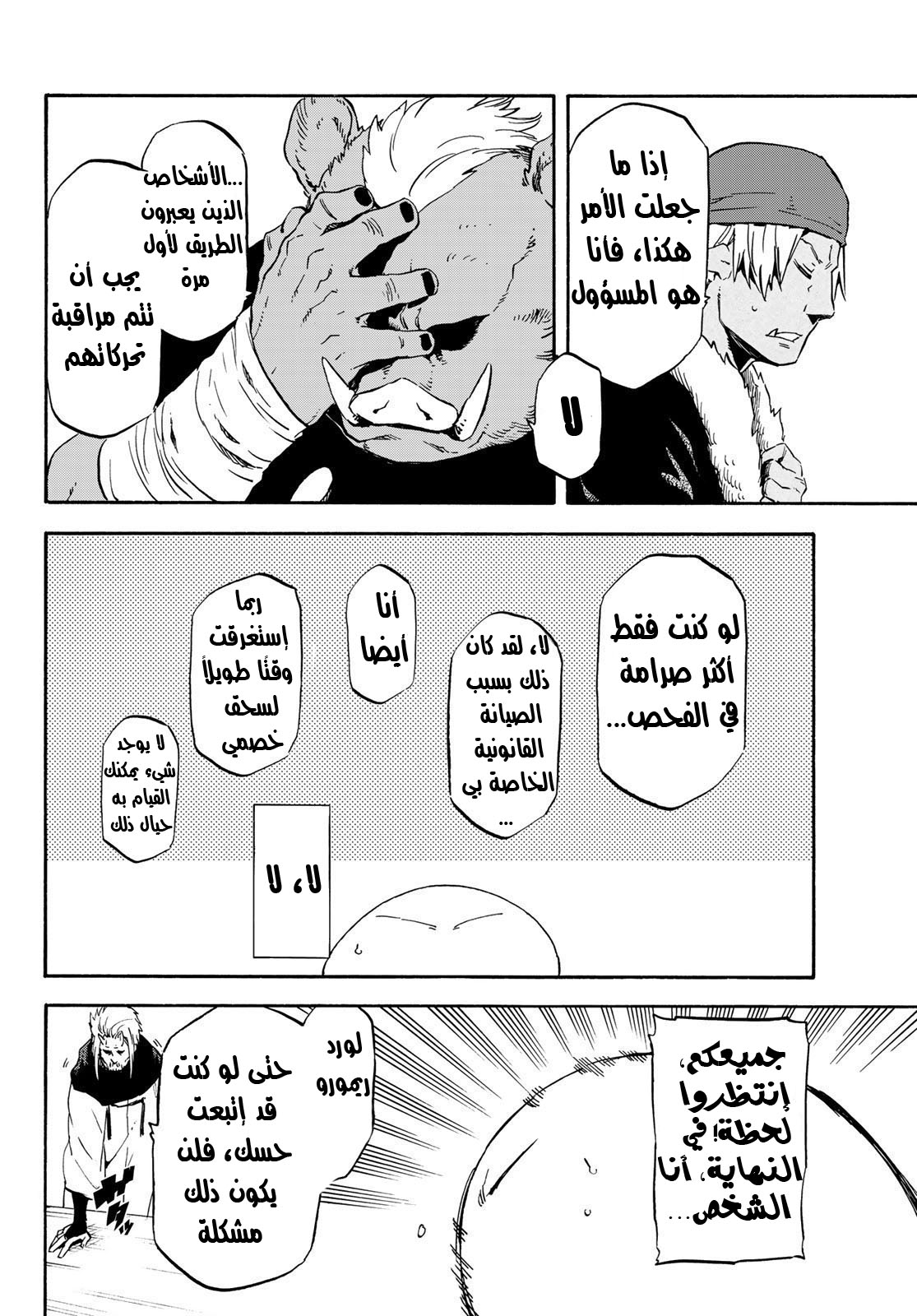 Tensei shitara Slime Datta Ken: Chapter 62 - Page 15