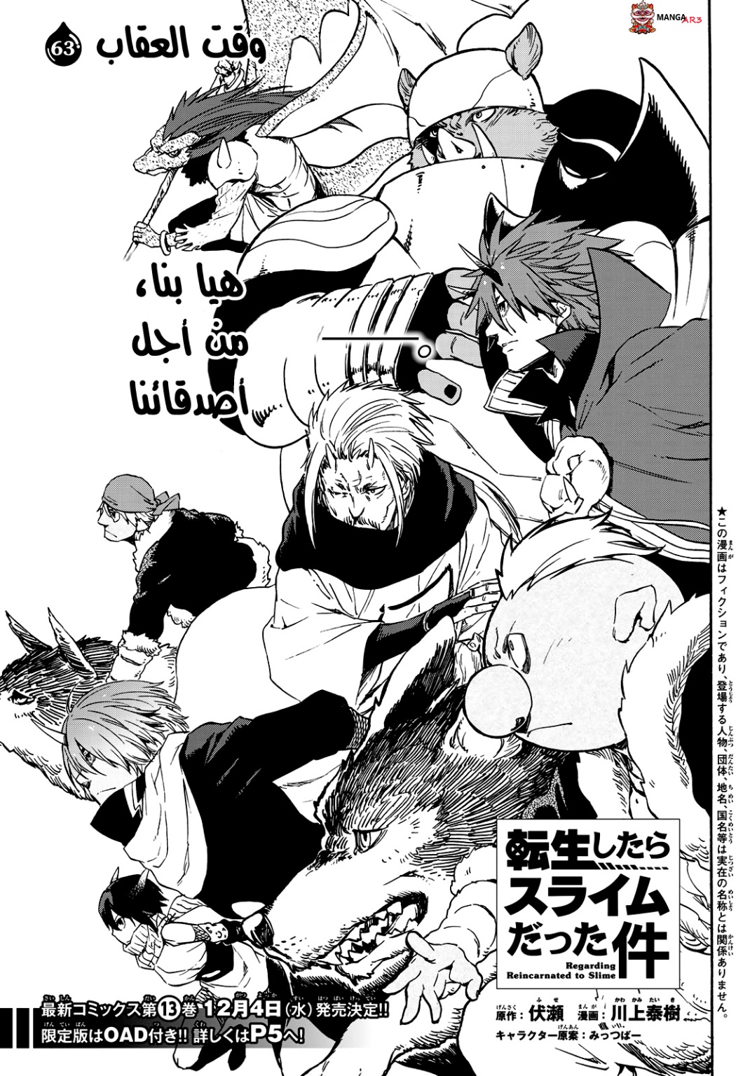 Tensei shitara Slime Datta Ken: Chapter 63 - Page 2