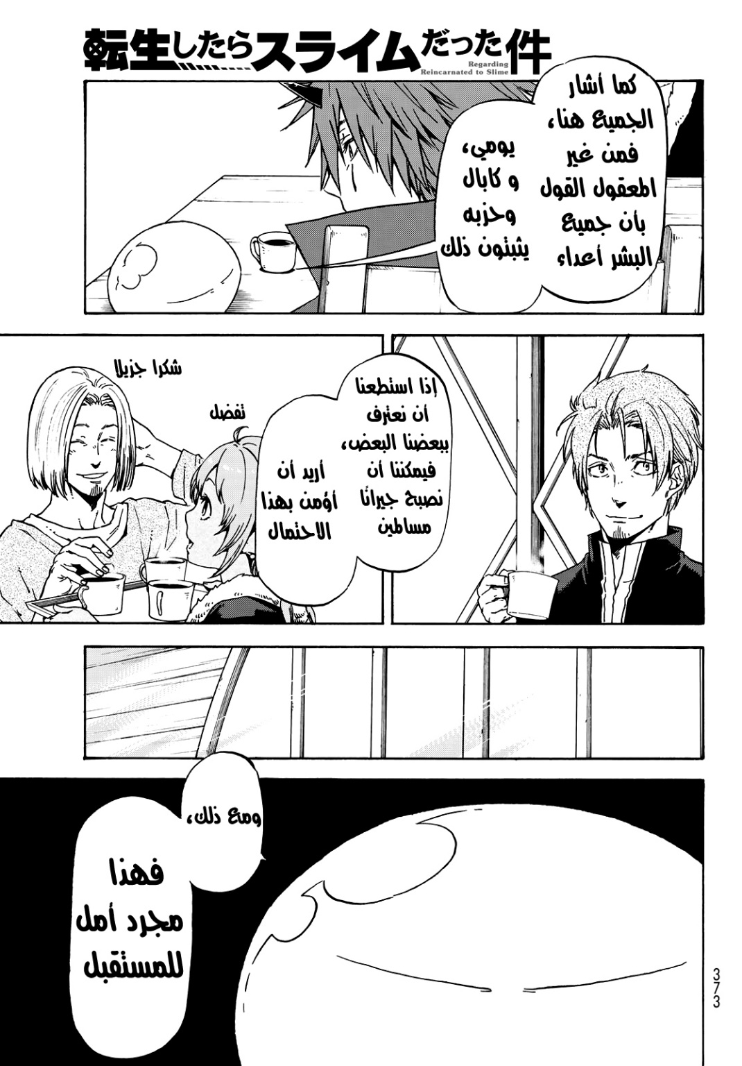 Tensei shitara Slime Datta Ken: Chapter 63 - Page 4