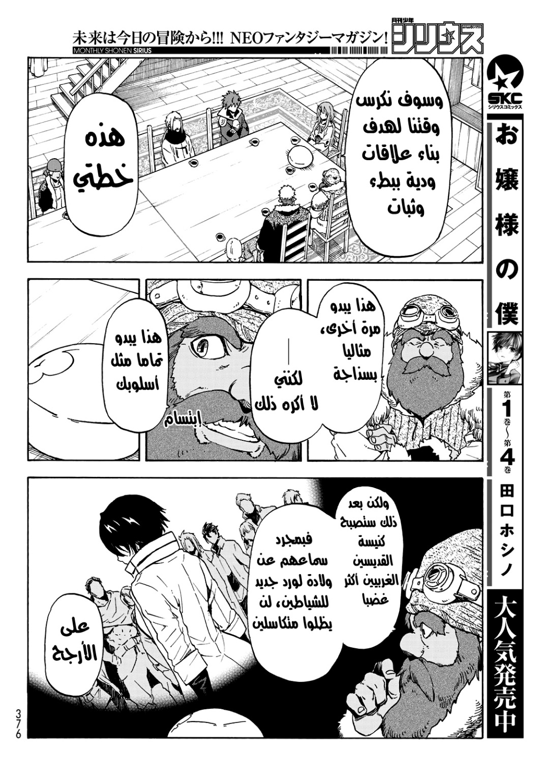 Tensei shitara Slime Datta Ken: Chapter 63 - Page 7