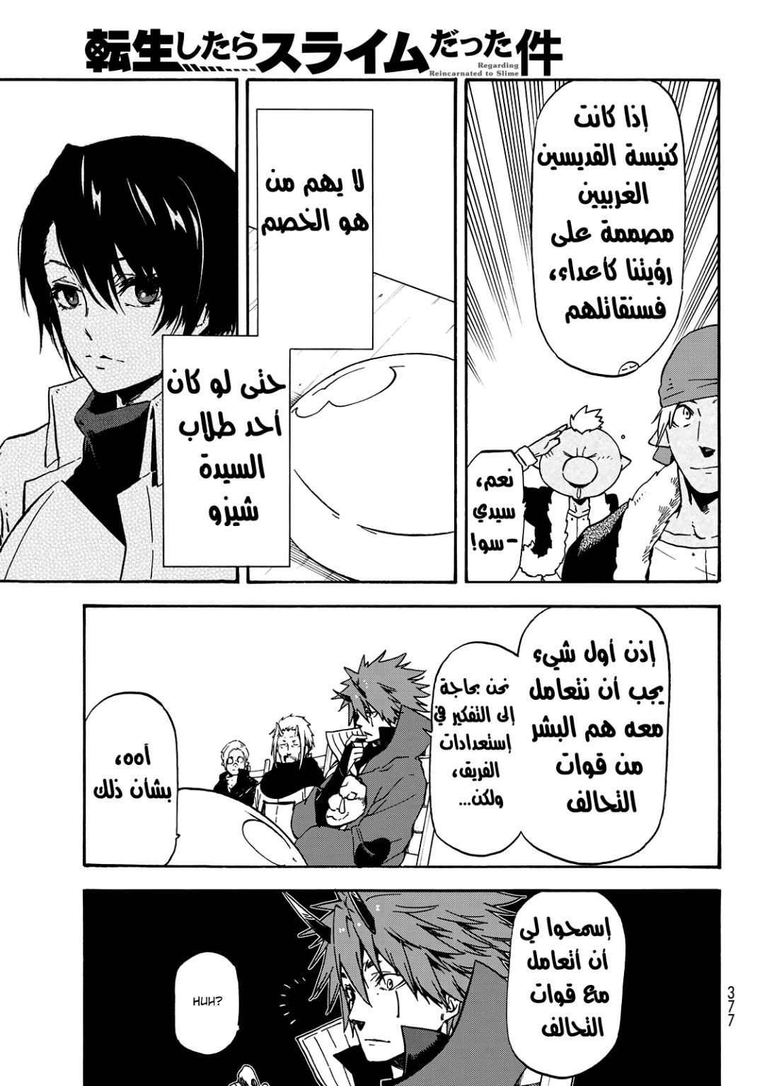 Tensei shitara Slime Datta Ken: Chapter 63 - Page 8