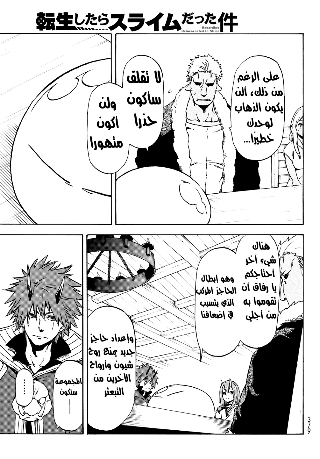 Tensei shitara Slime Datta Ken: Chapter 63 - Page 10