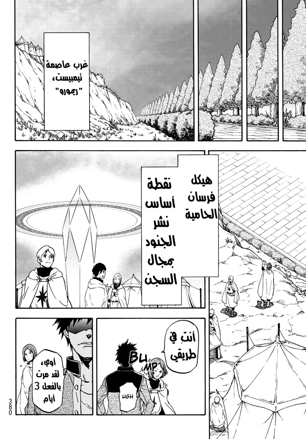 Tensei shitara Slime Datta Ken: Chapter 63 - Page 11