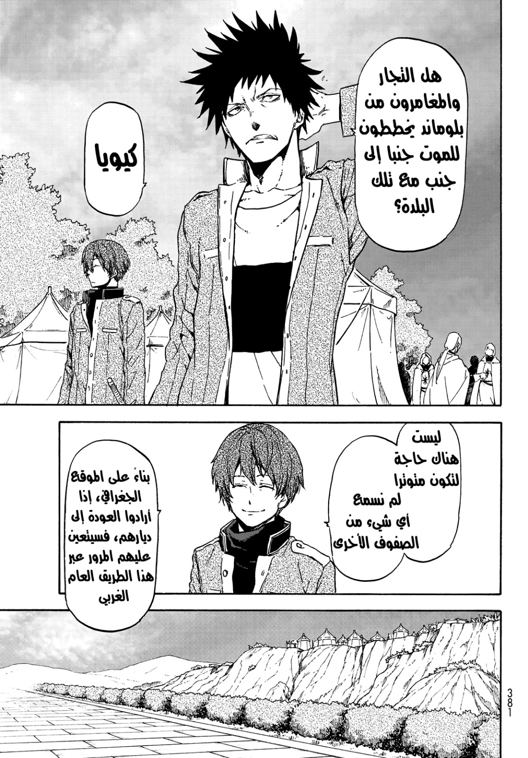 Tensei shitara Slime Datta Ken: Chapter 63 - Page 12