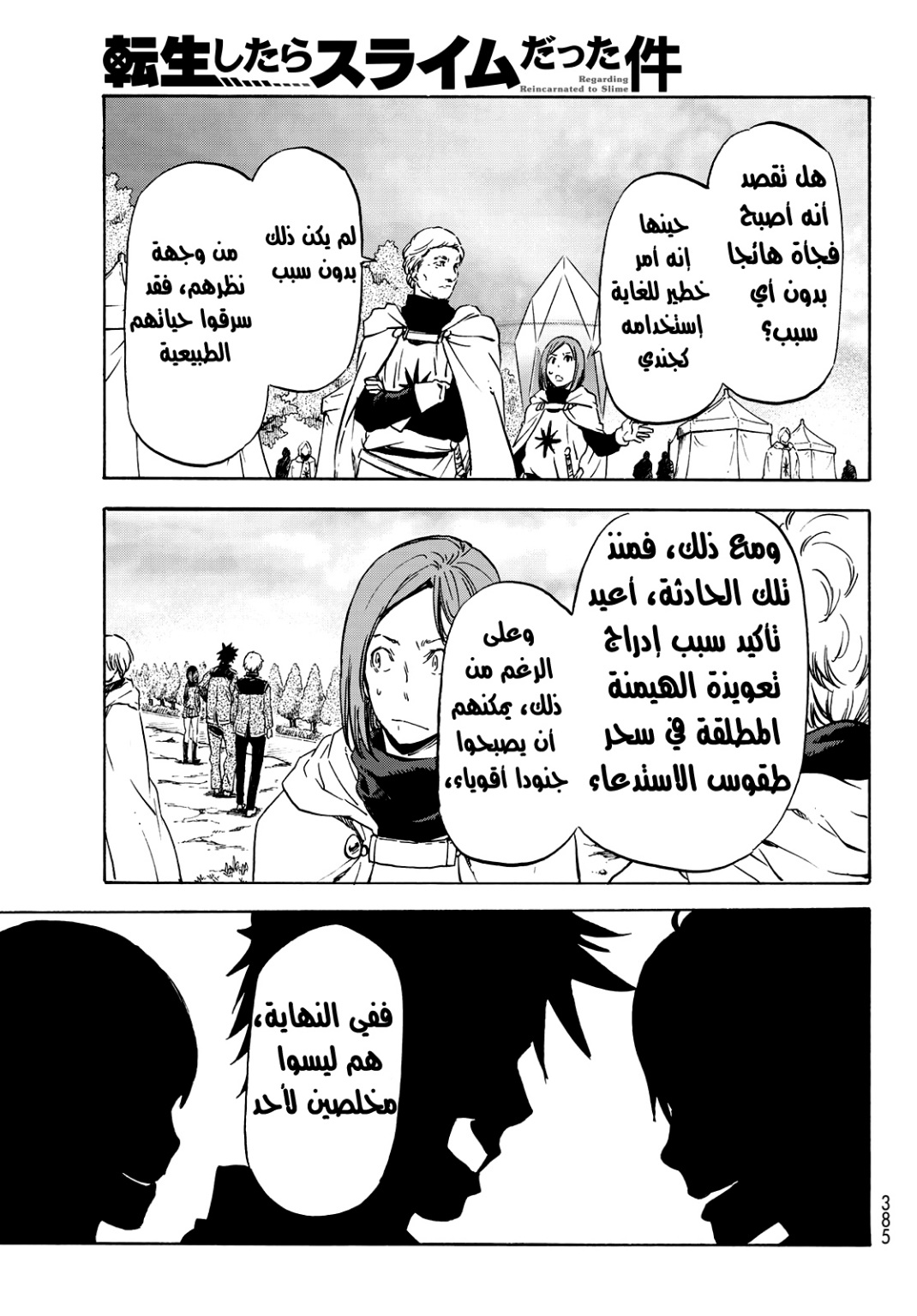 Tensei shitara Slime Datta Ken: Chapter 63 - Page 16