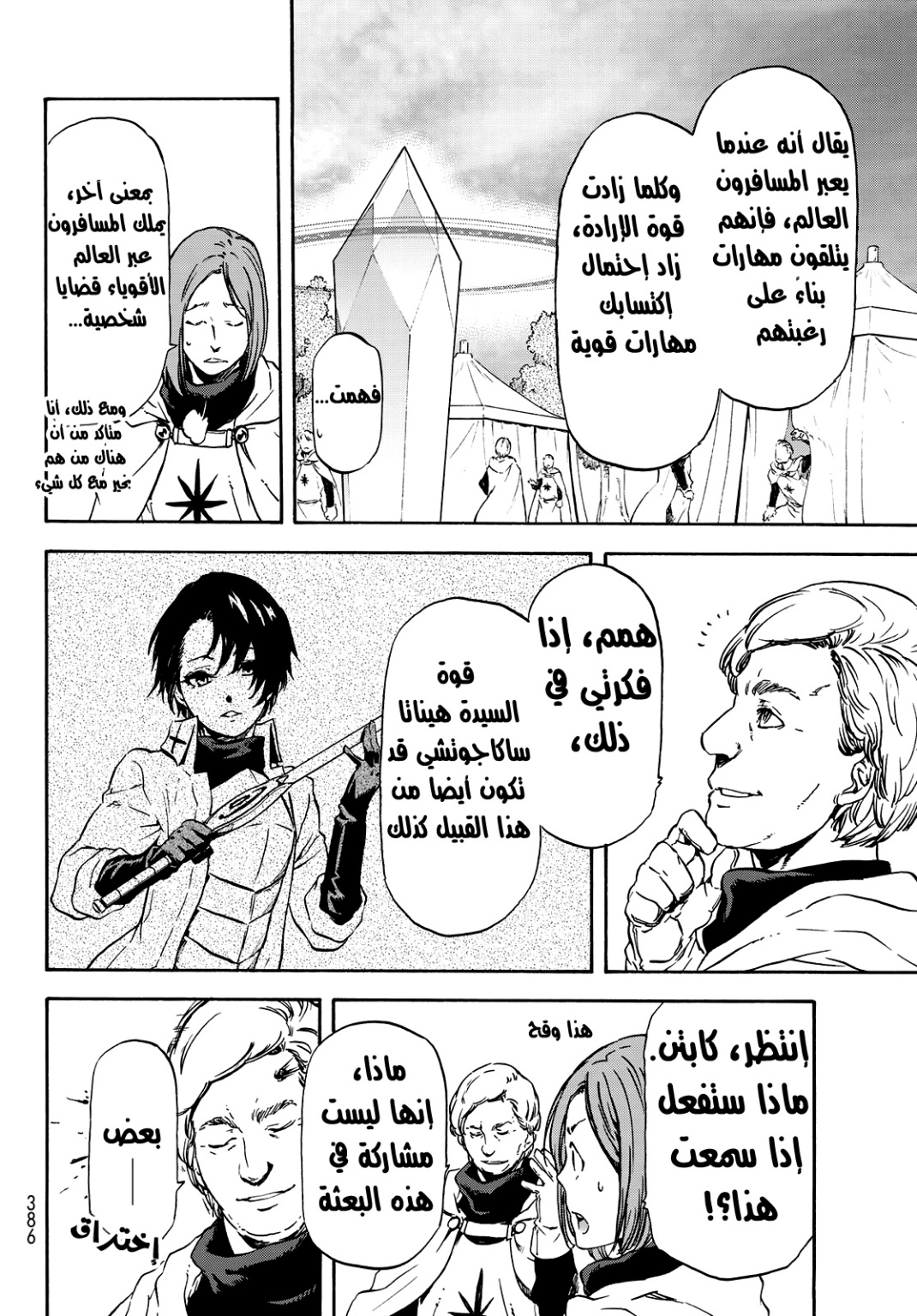 Tensei shitara Slime Datta Ken: Chapter 63 - Page 17